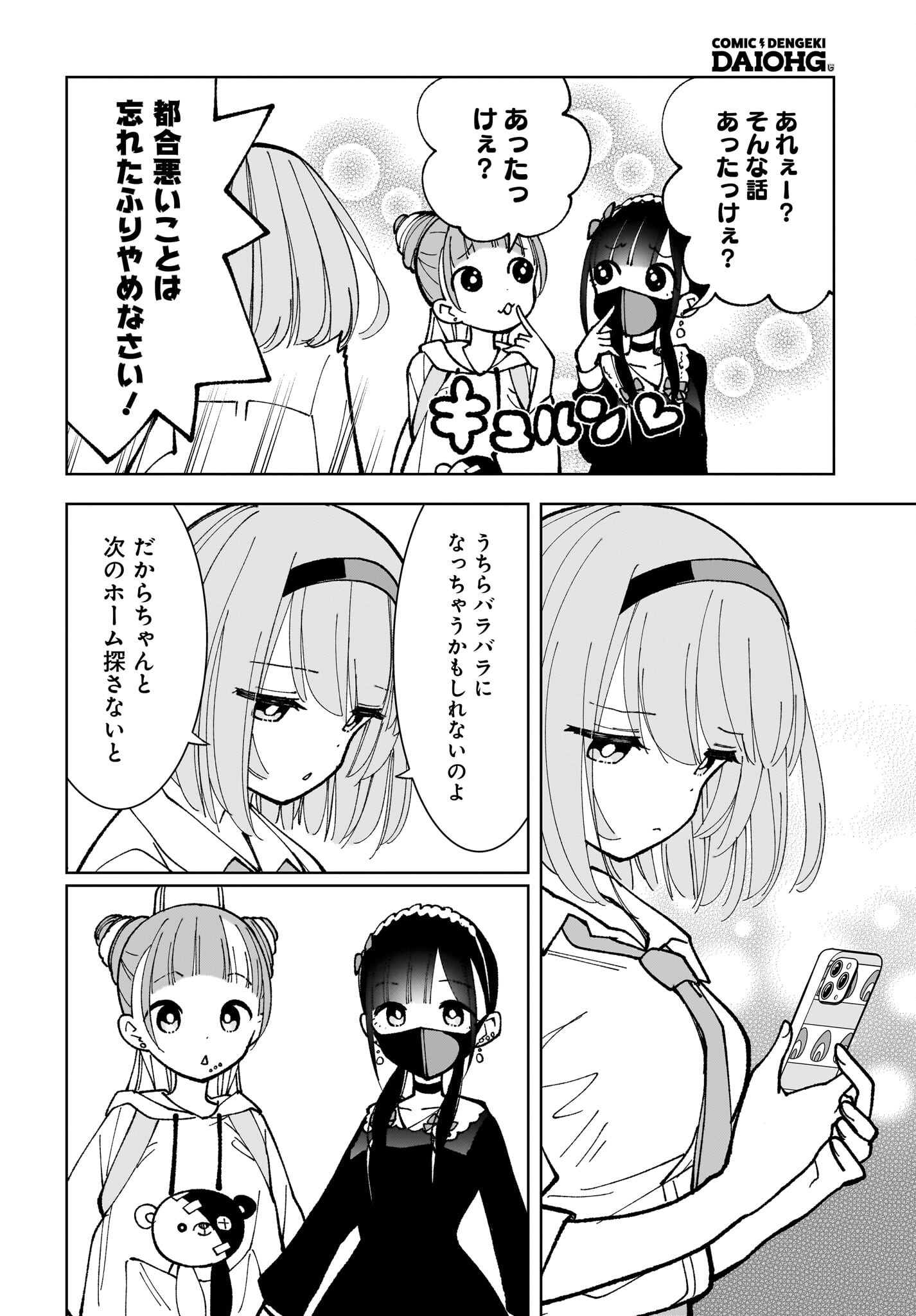 Sutochiru Chapter 9 4ページ