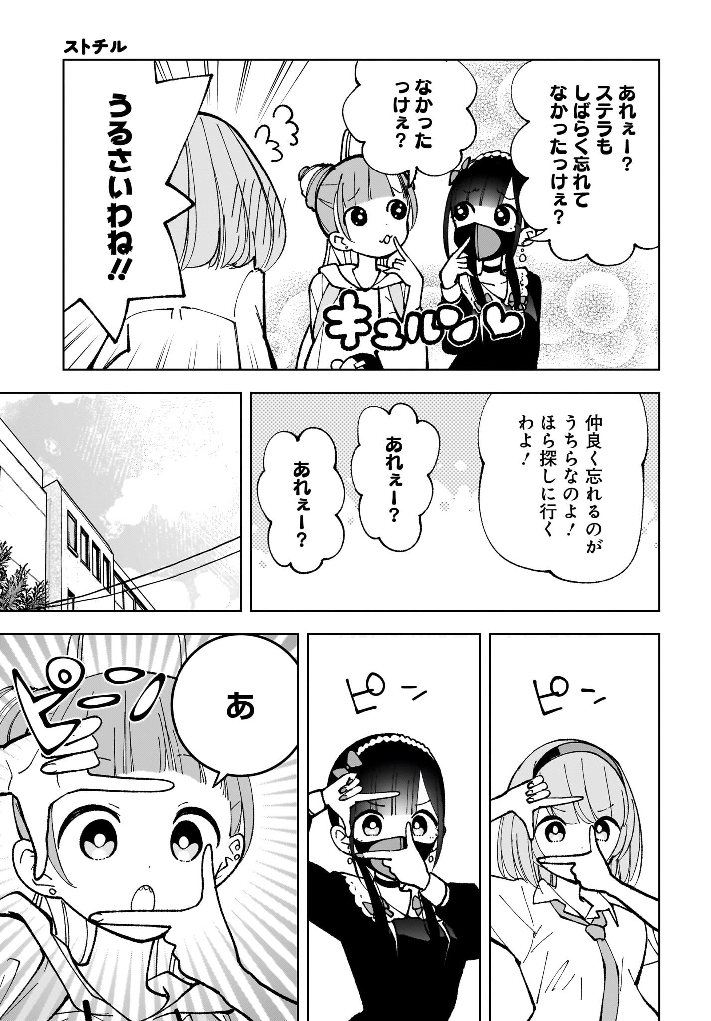 Sutochiru Chapter 9 5ページ