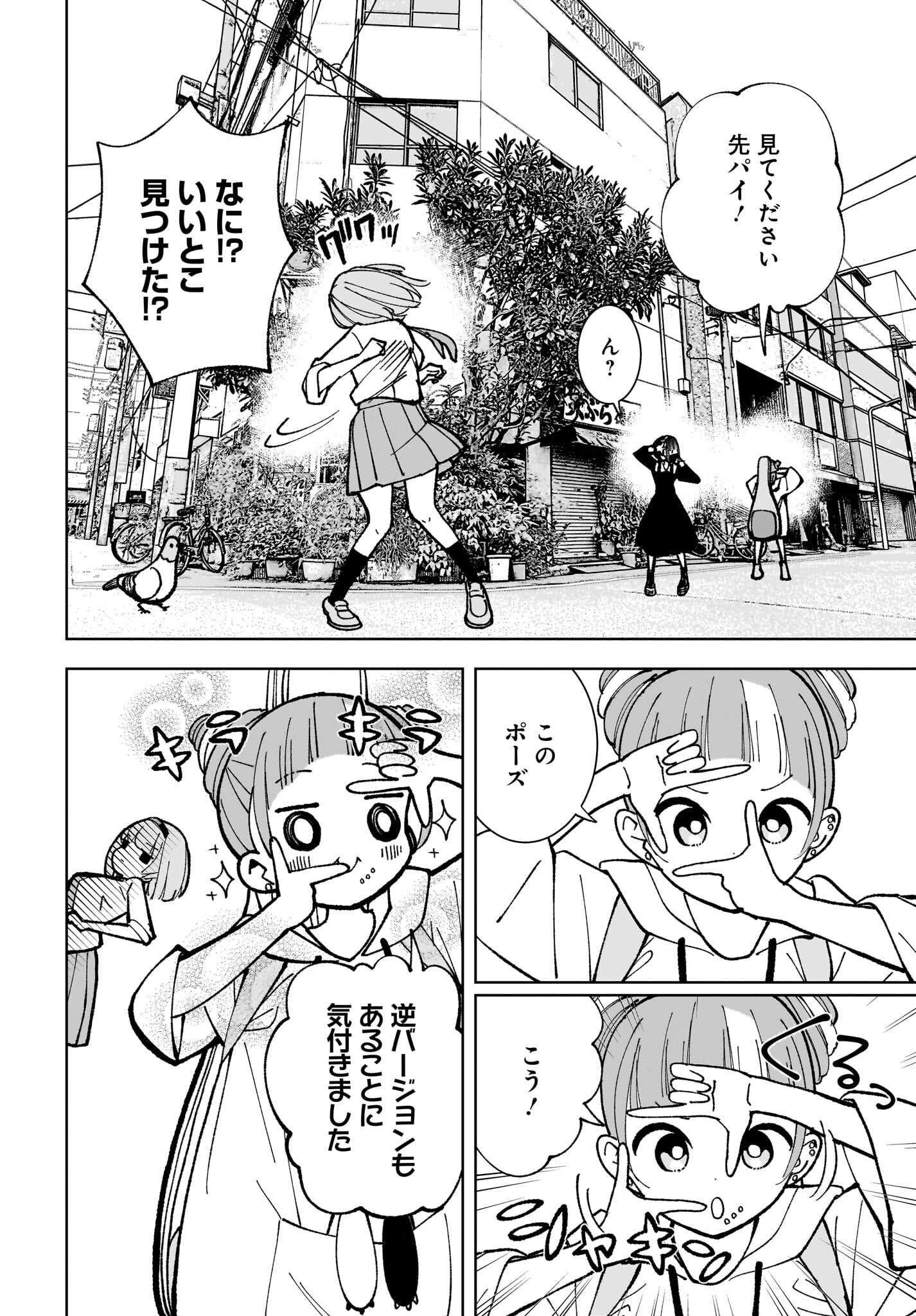 Sutochiru Chapter 9 6ページ
