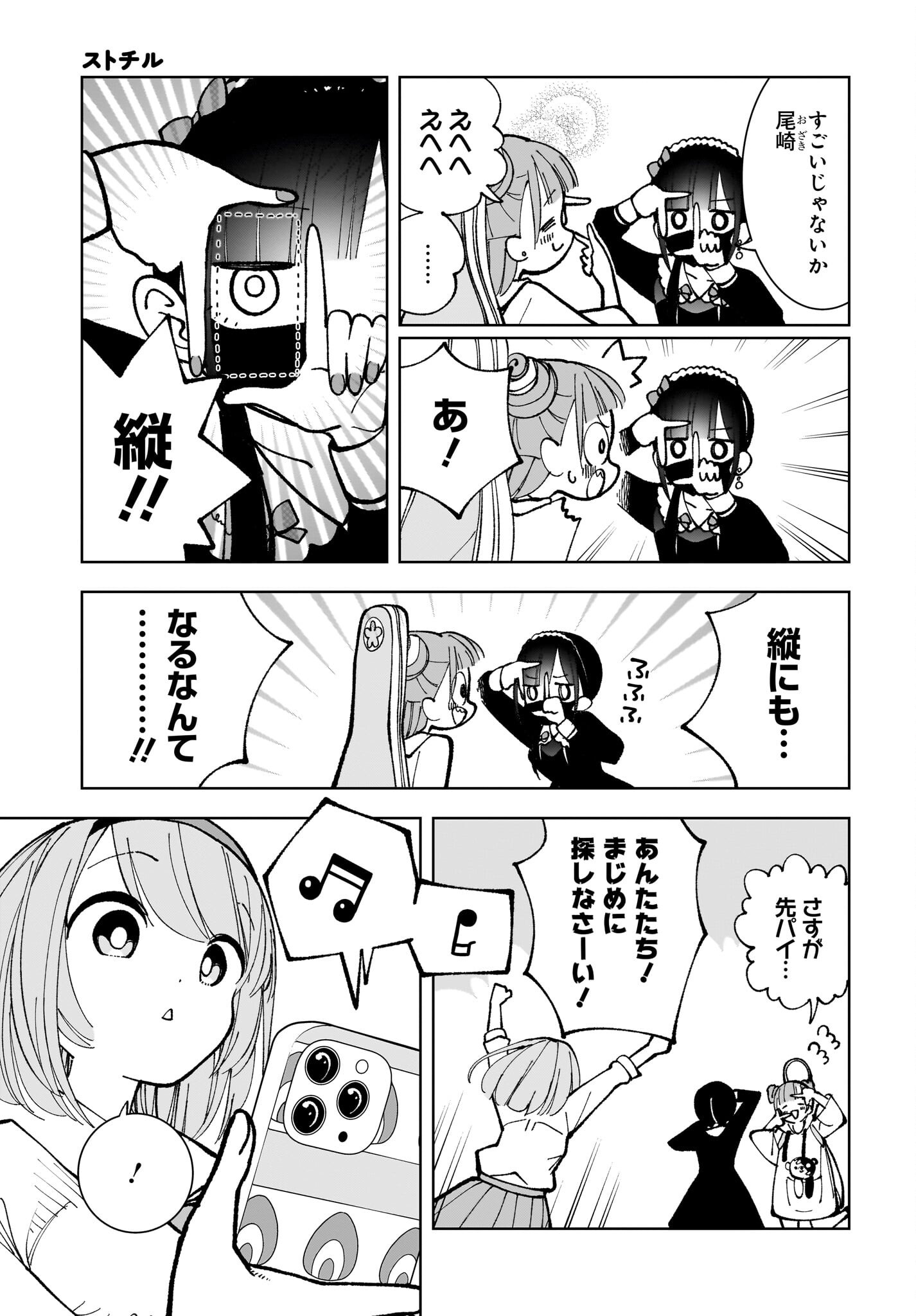 Sutochiru Chapter 9 7ページ