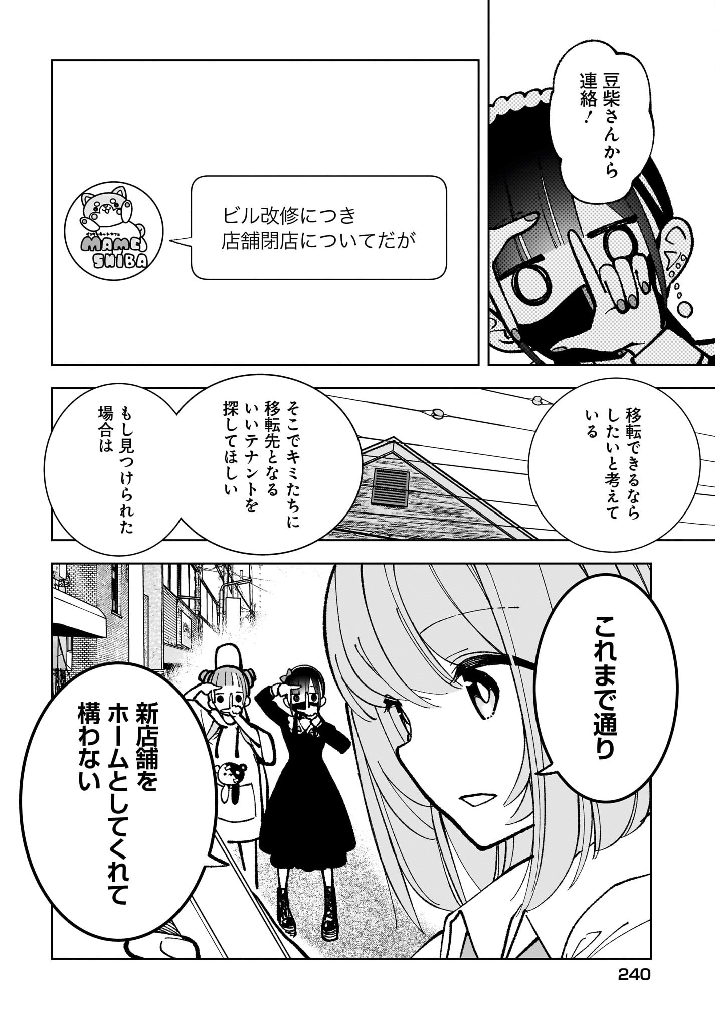 Sutochiru Chapter 9 8ページ