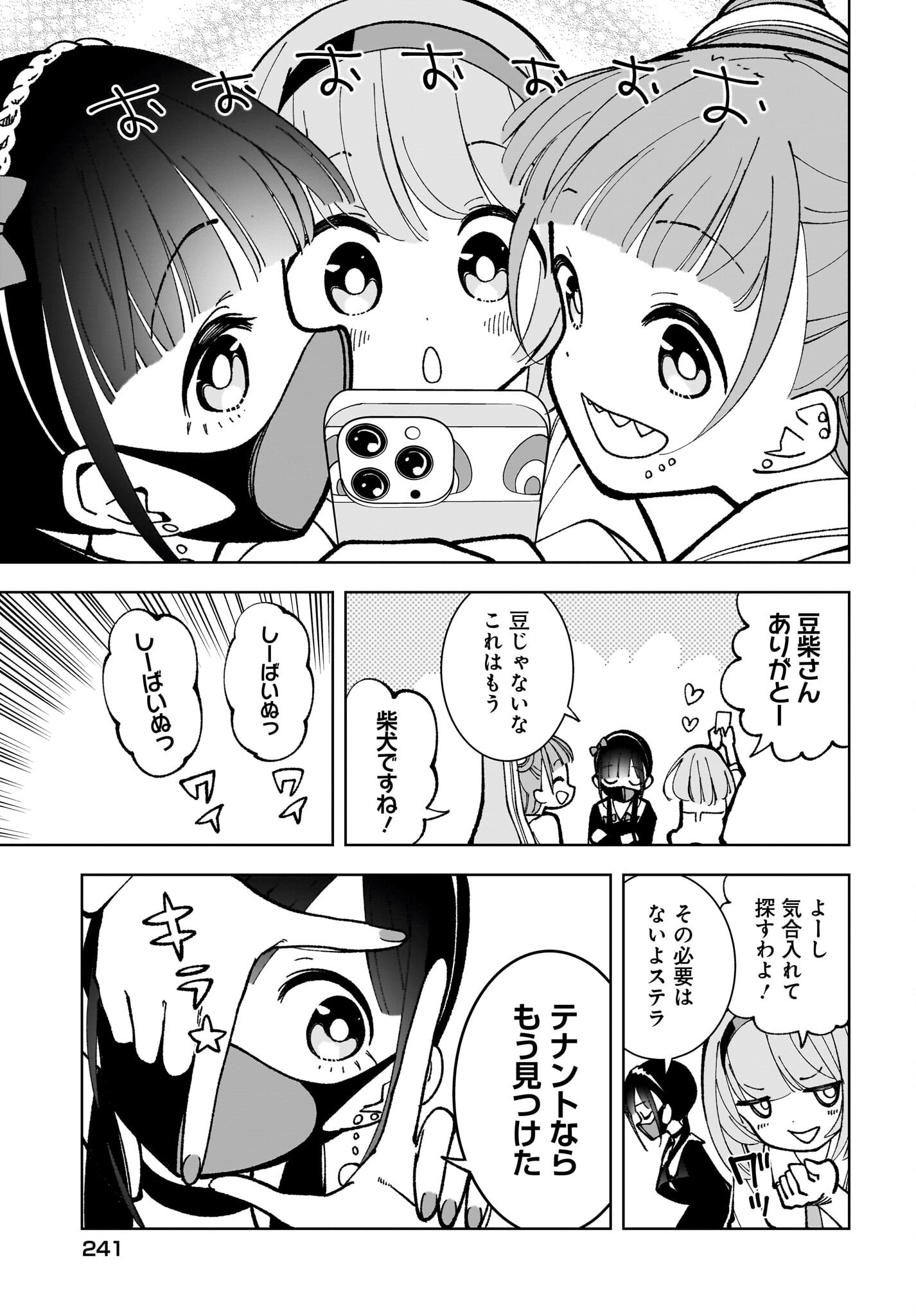 Sutochiru Chapter 9 9ページ