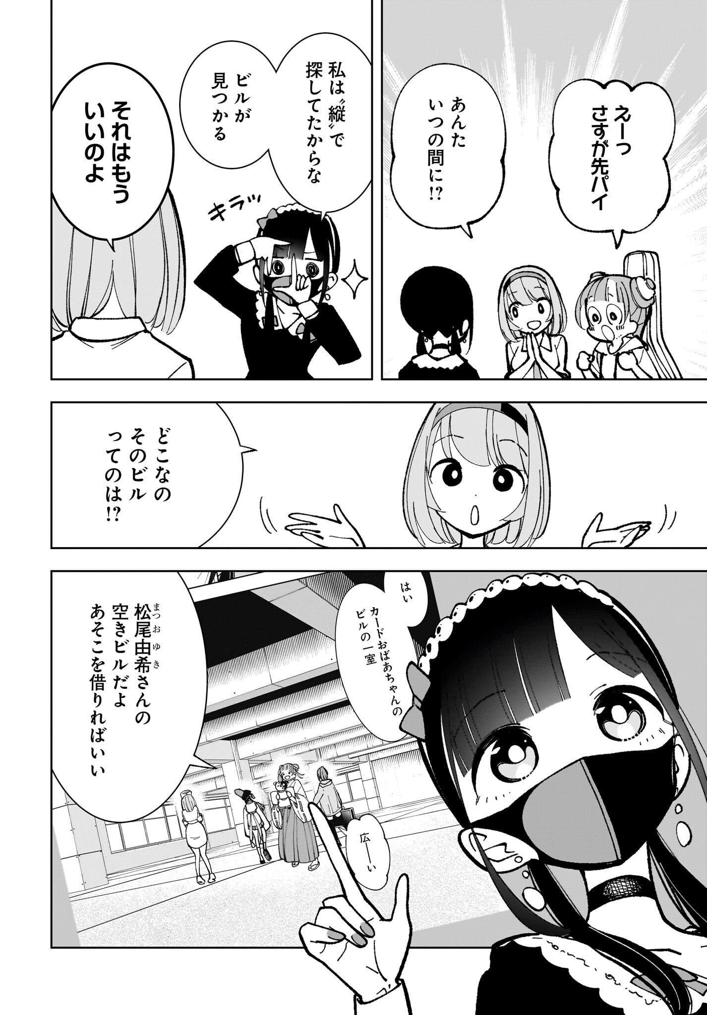 Sutochiru Chapter 9 10ページ