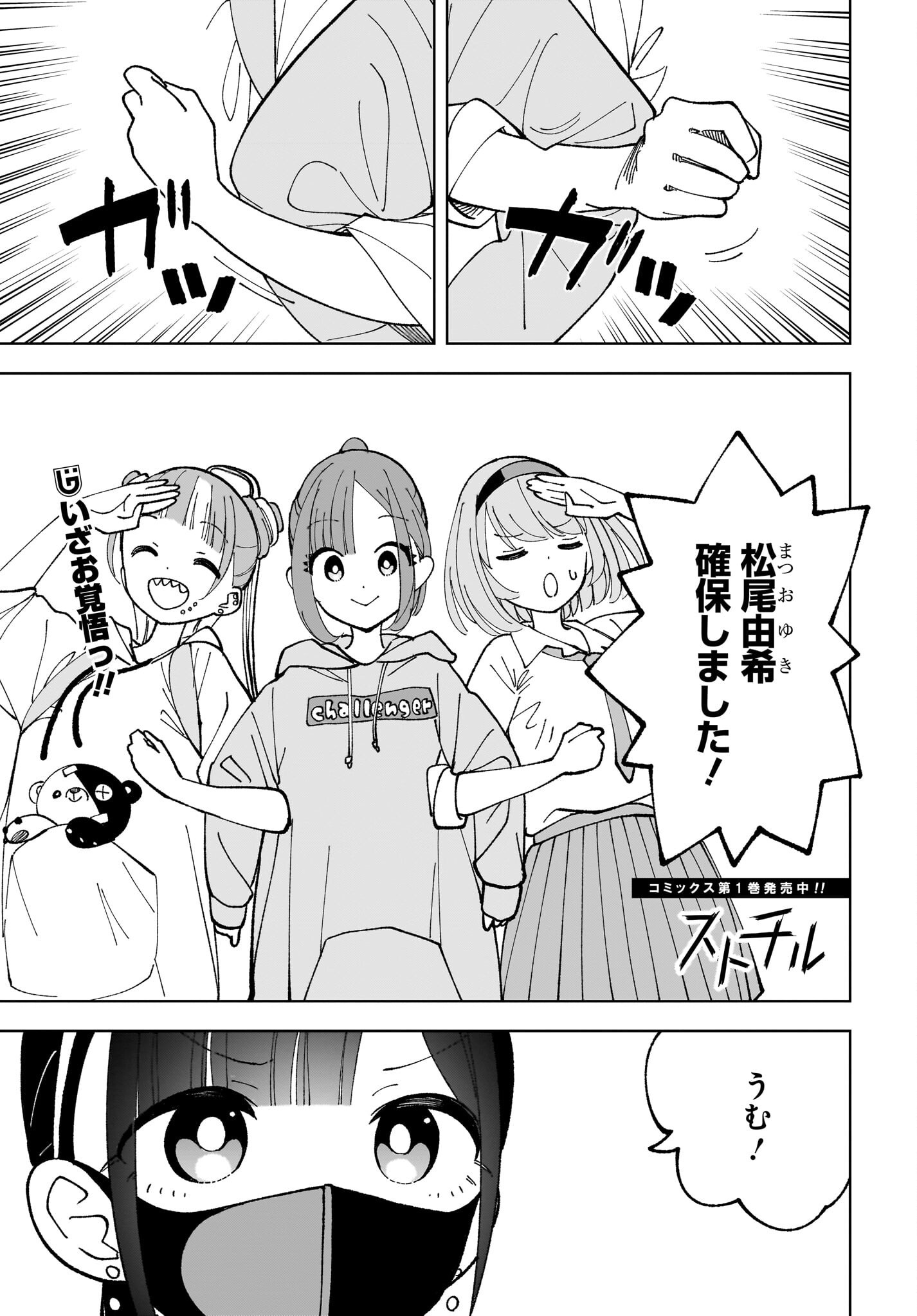 Sutochiru Chapter 10 1ページ