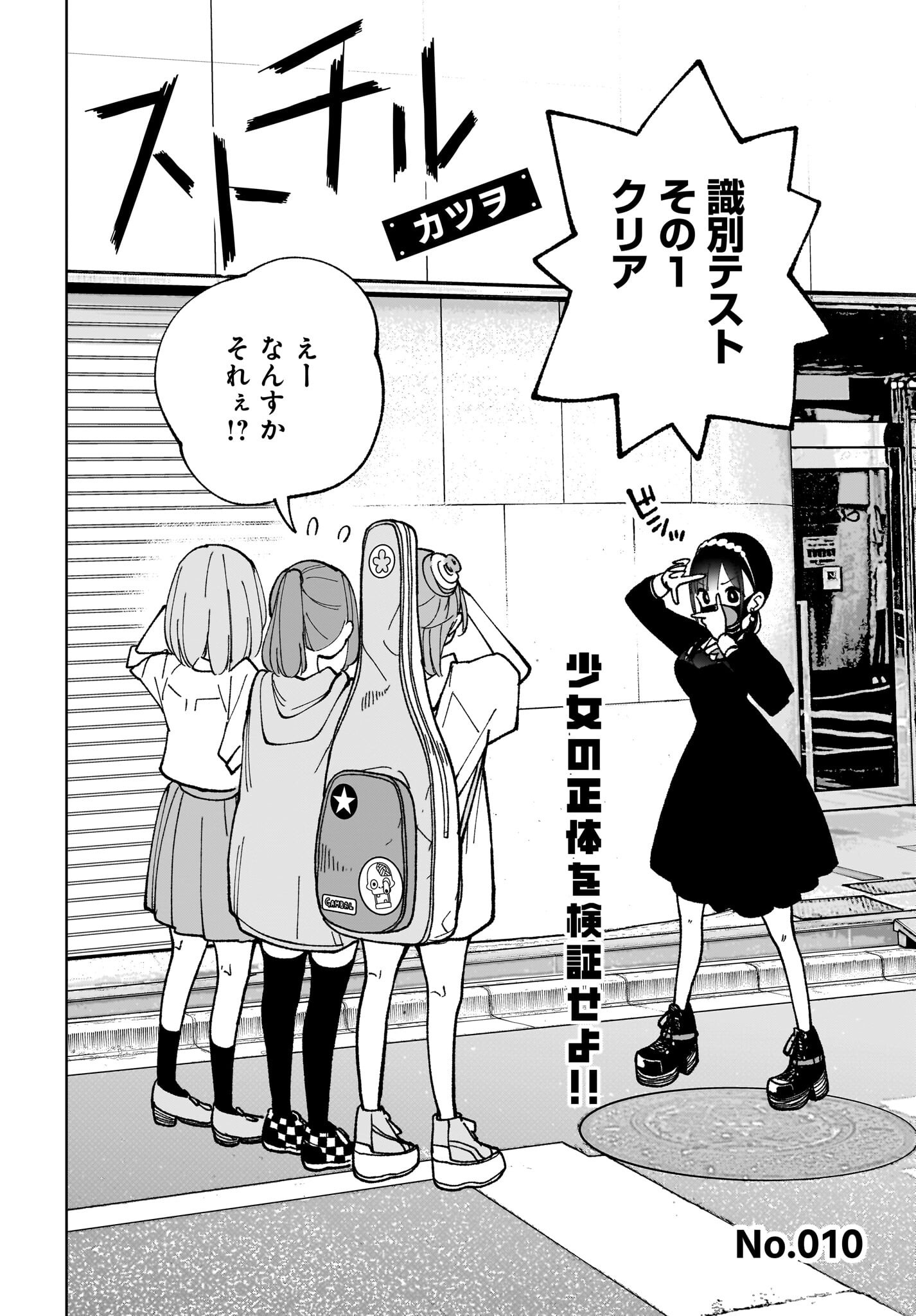 Sutochiru Chapter 10 2ページ