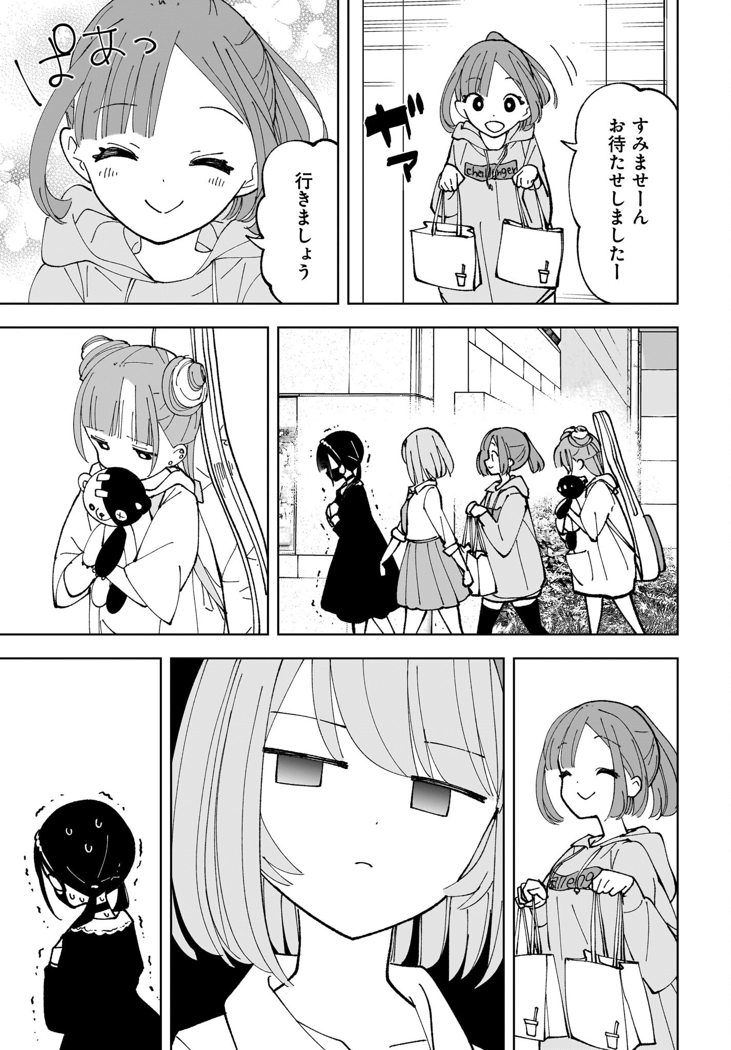 Sutochiru Chapter 10 11ページ