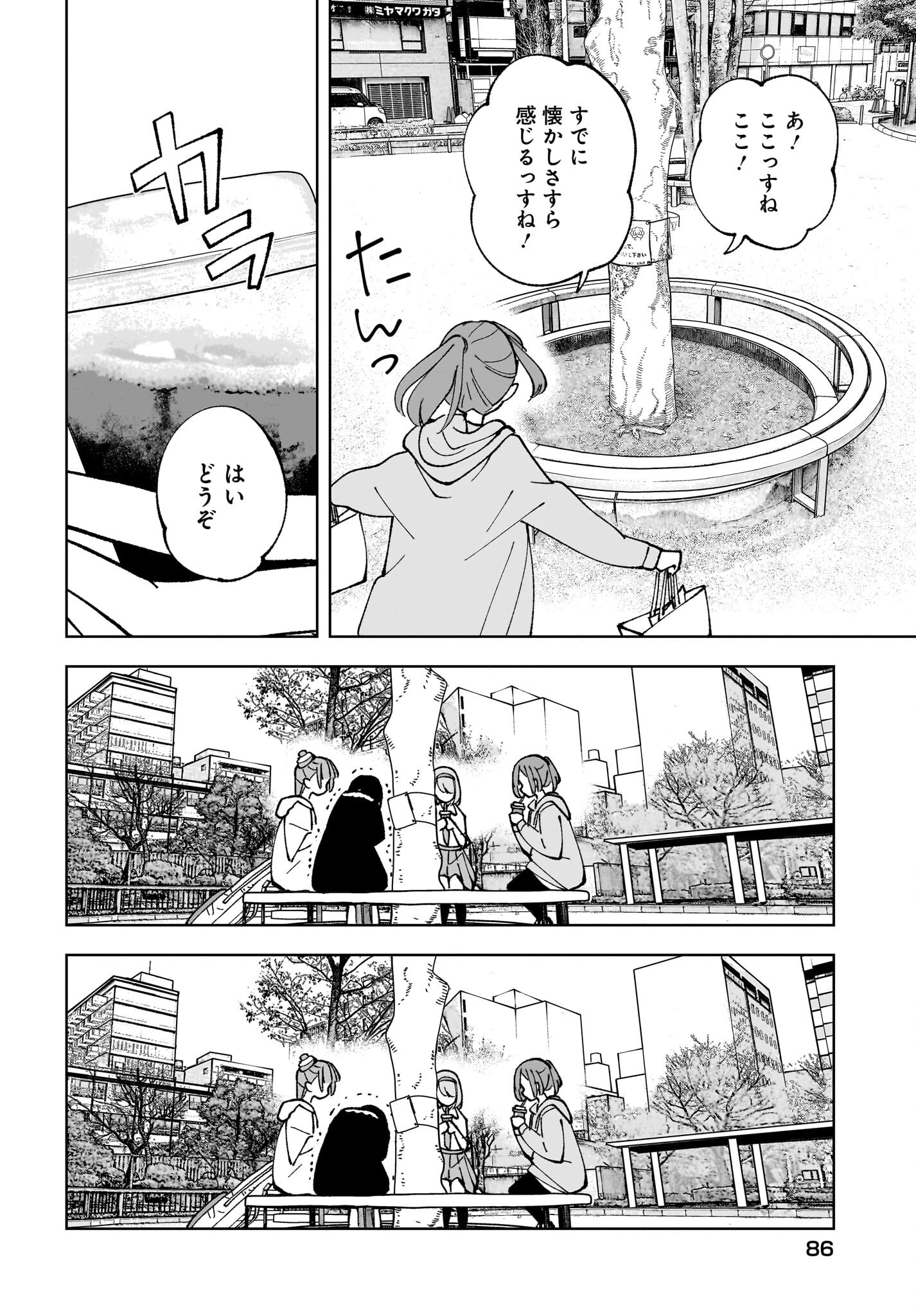 Sutochiru Chapter 10 12ページ