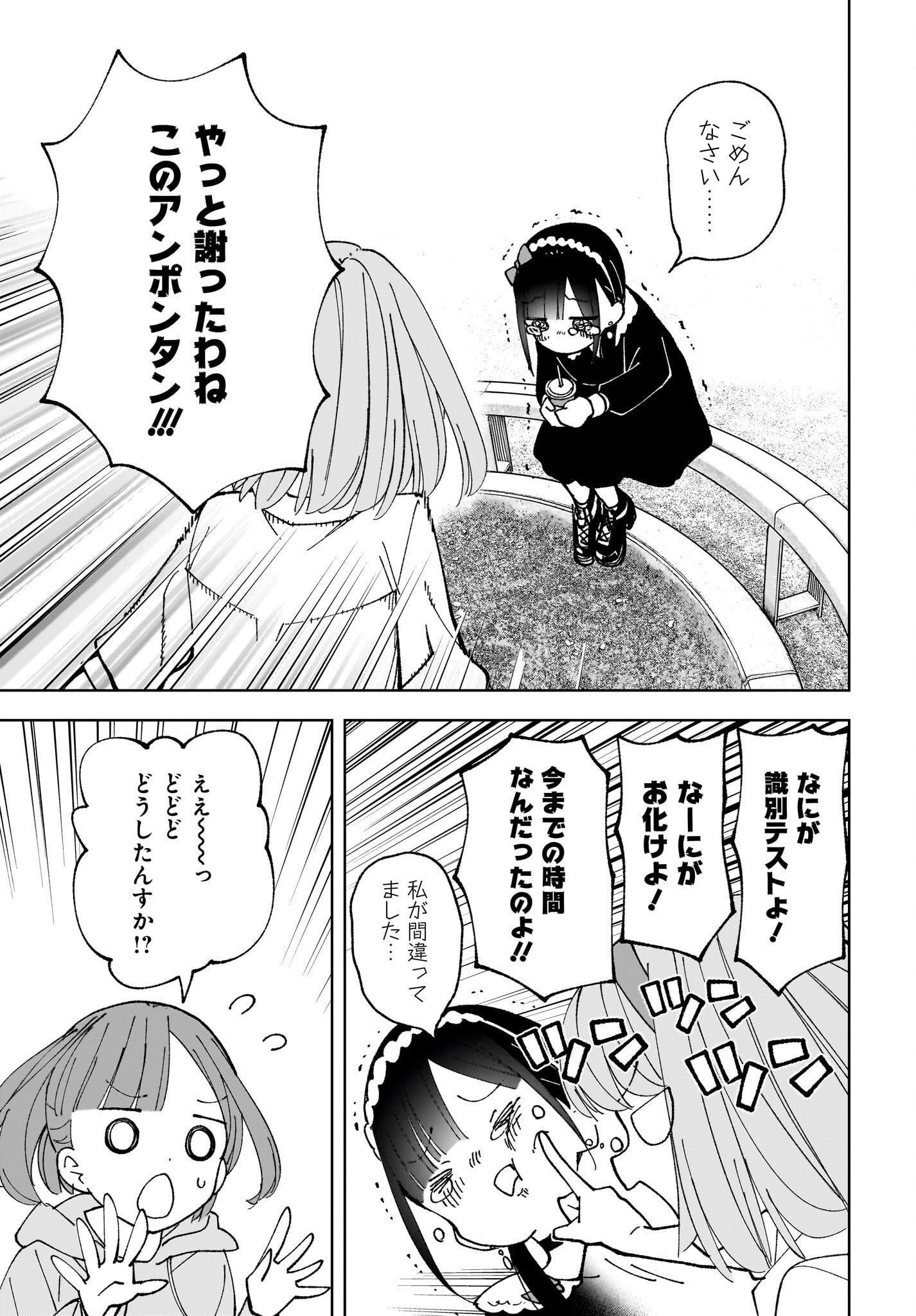 Sutochiru Chapter 10 13ページ