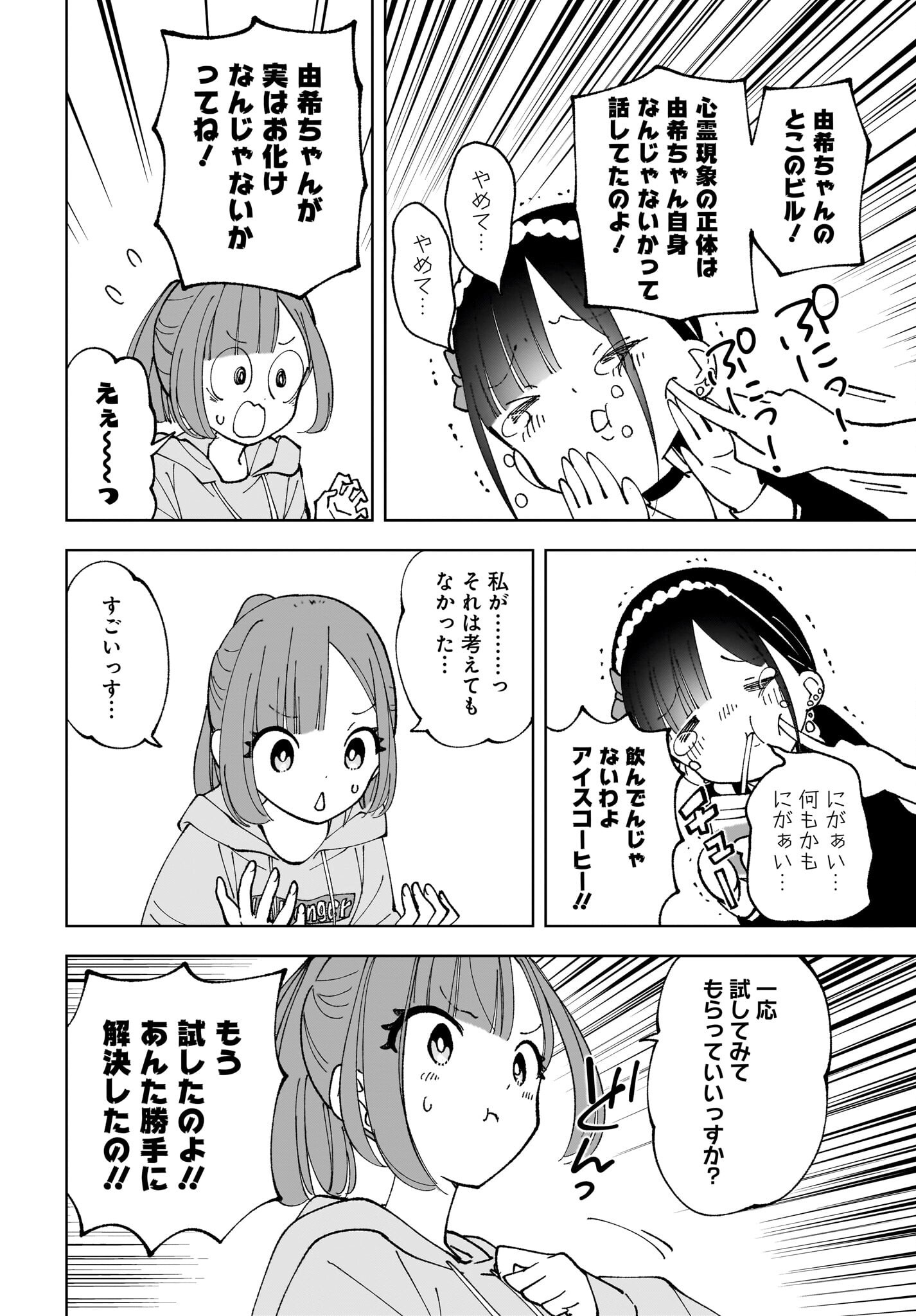 Sutochiru Chapter 10 14ページ