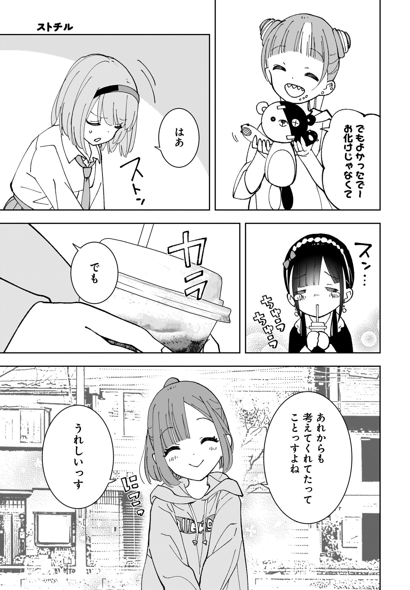 Sutochiru Chapter 10 15ページ