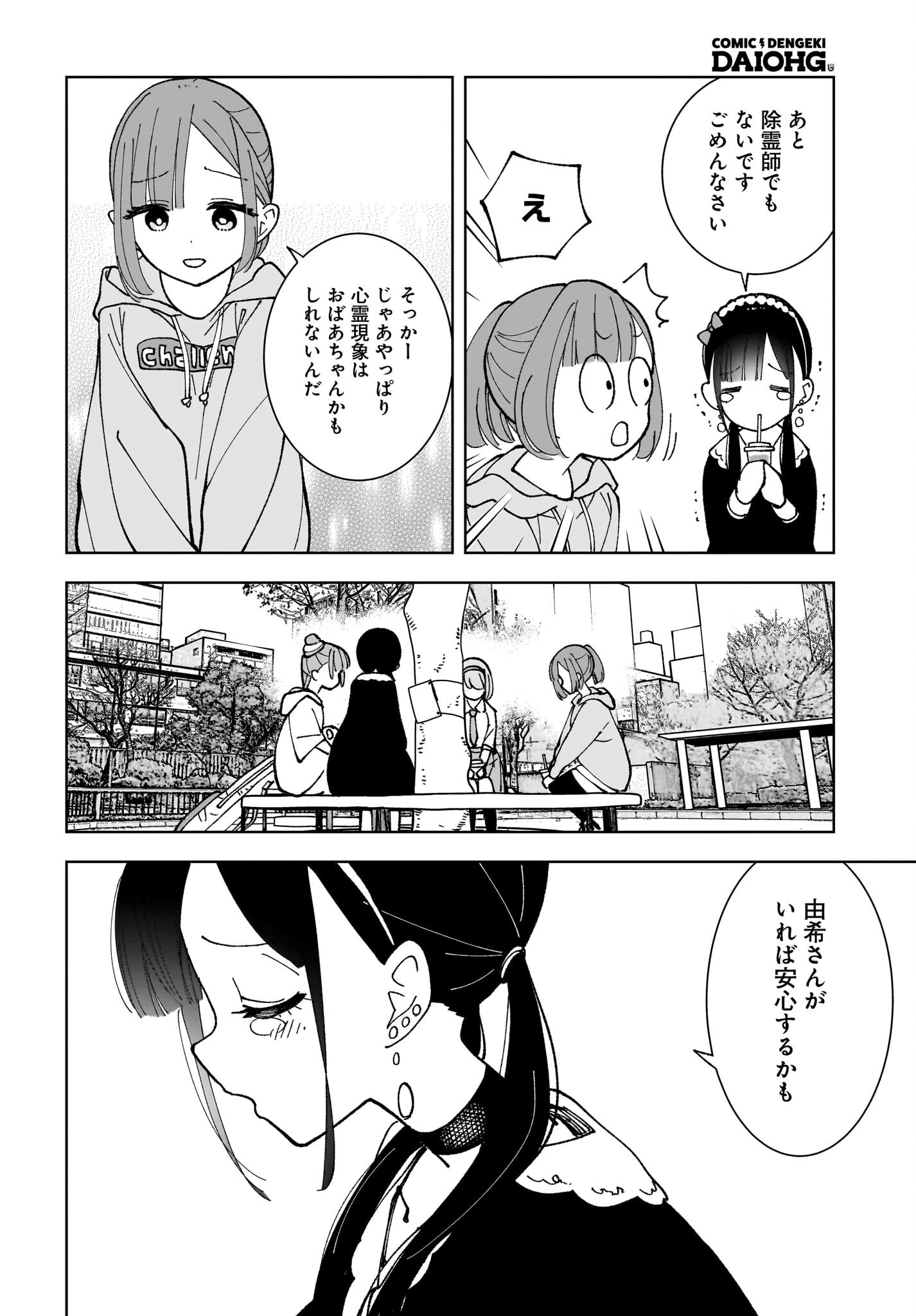 Sutochiru Chapter 10 16ページ