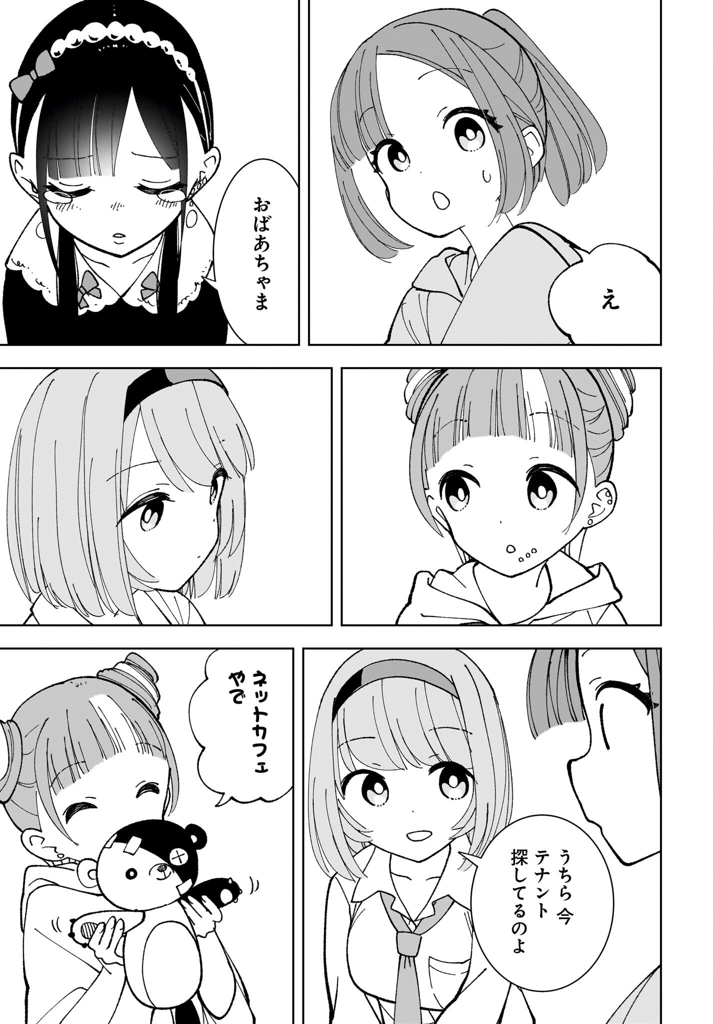 Sutochiru Chapter 10 17ページ