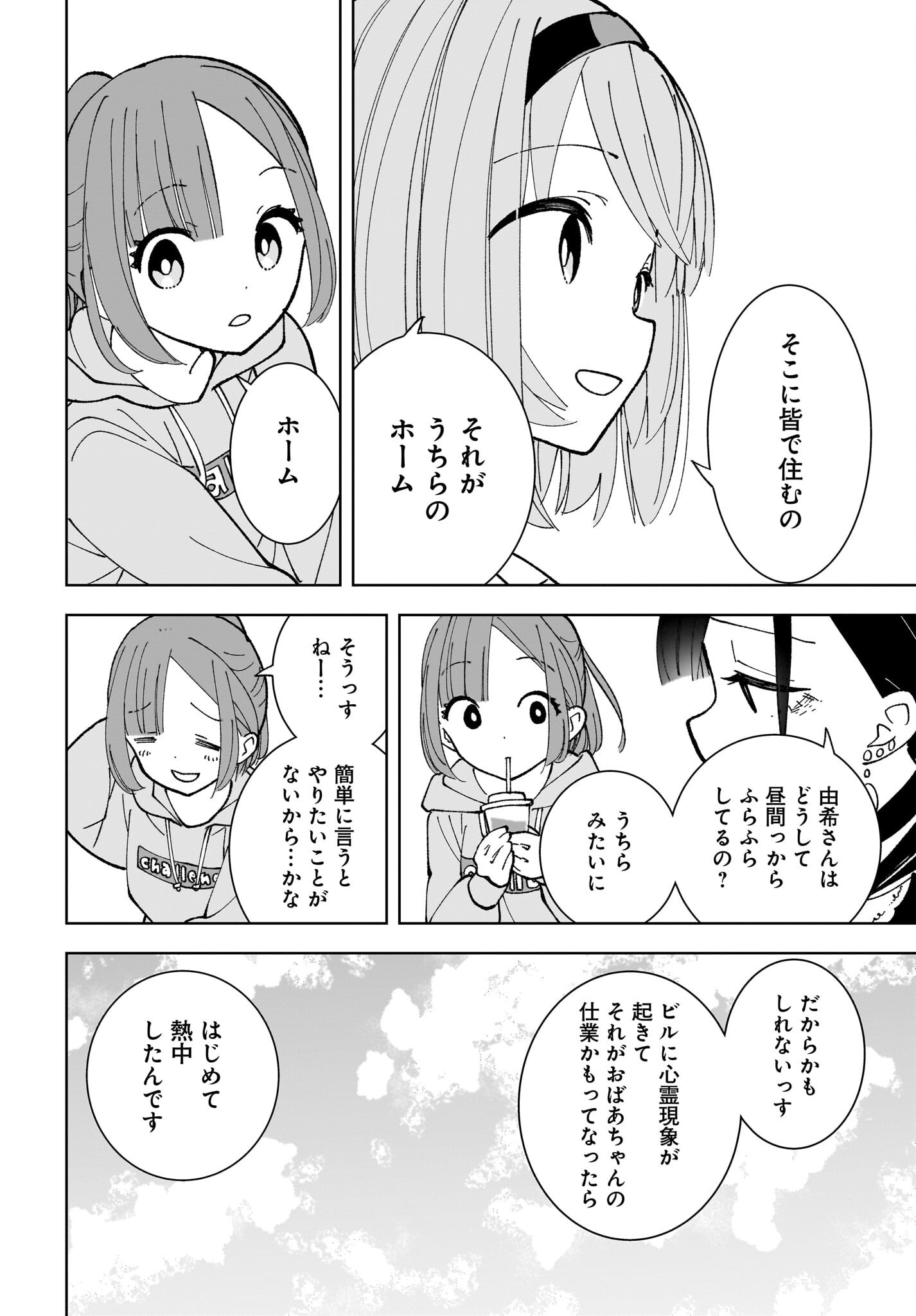 Sutochiru Chapter 10 18ページ