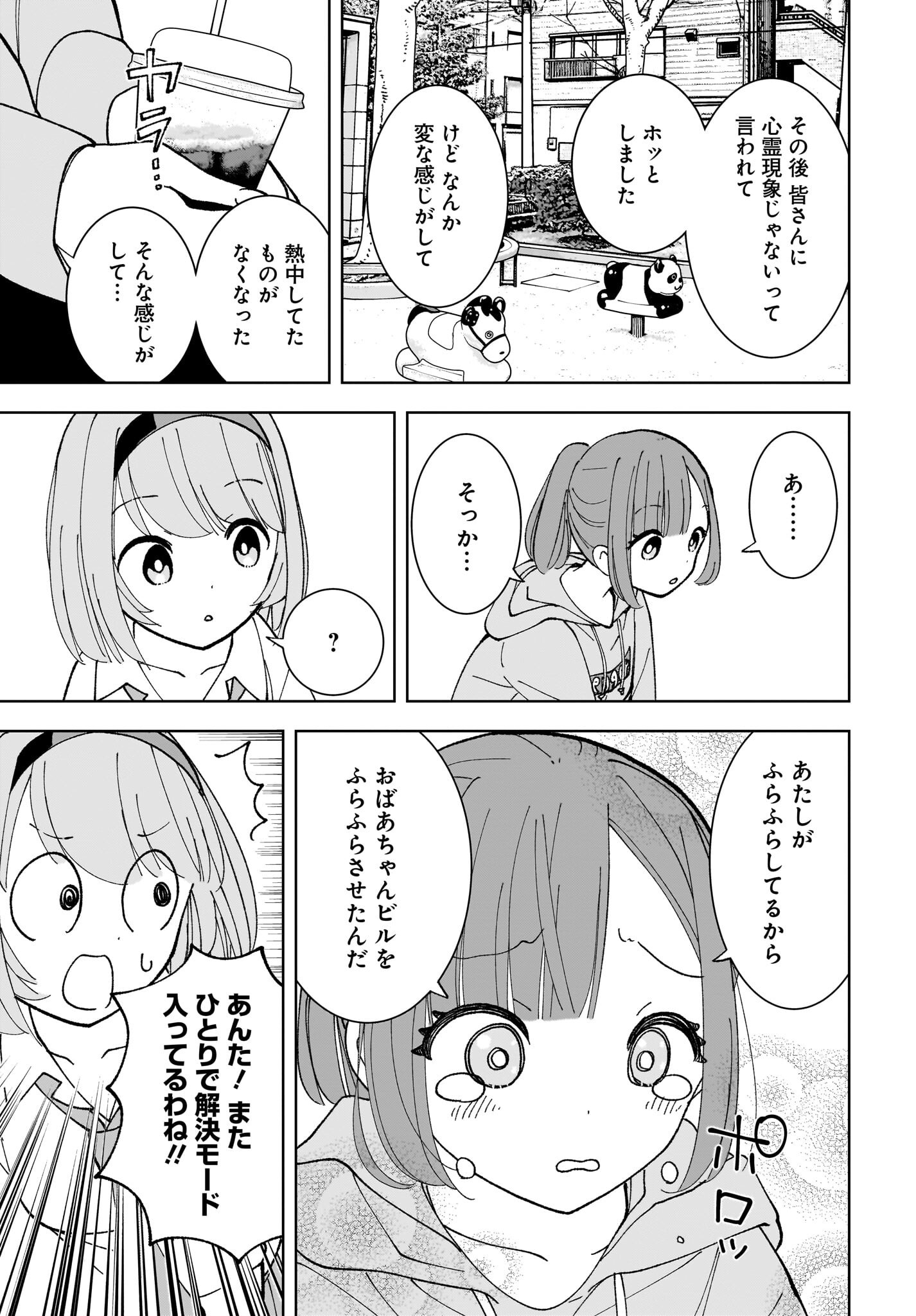 Sutochiru Chapter 10 19ページ