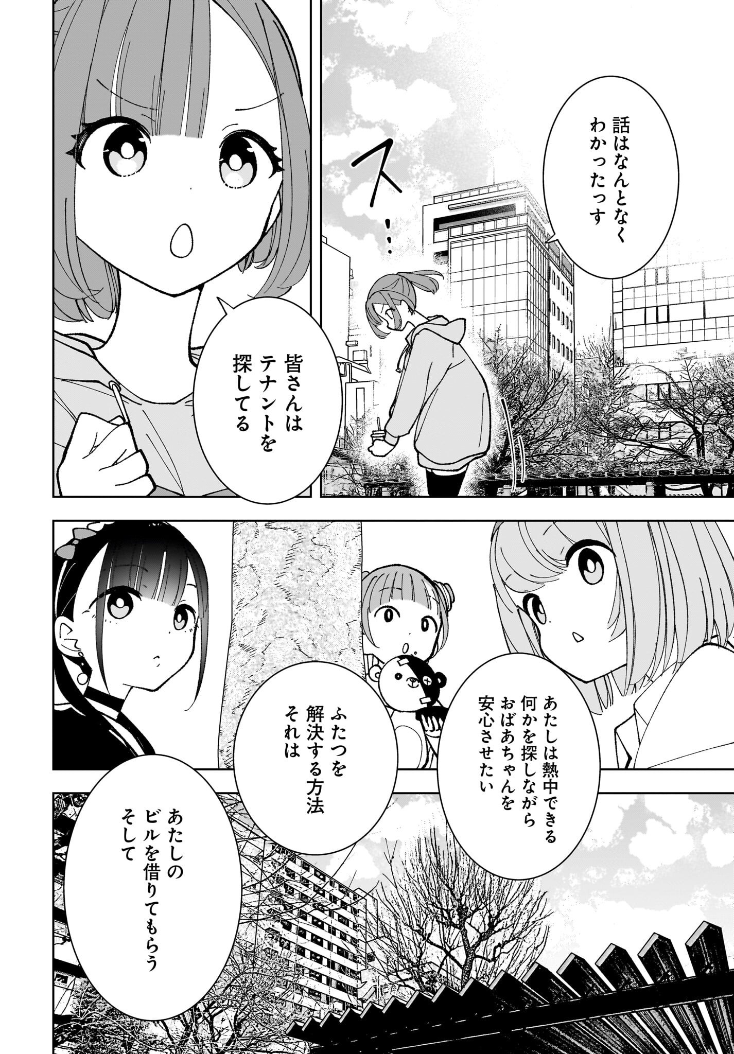 Sutochiru Chapter 10 20ページ