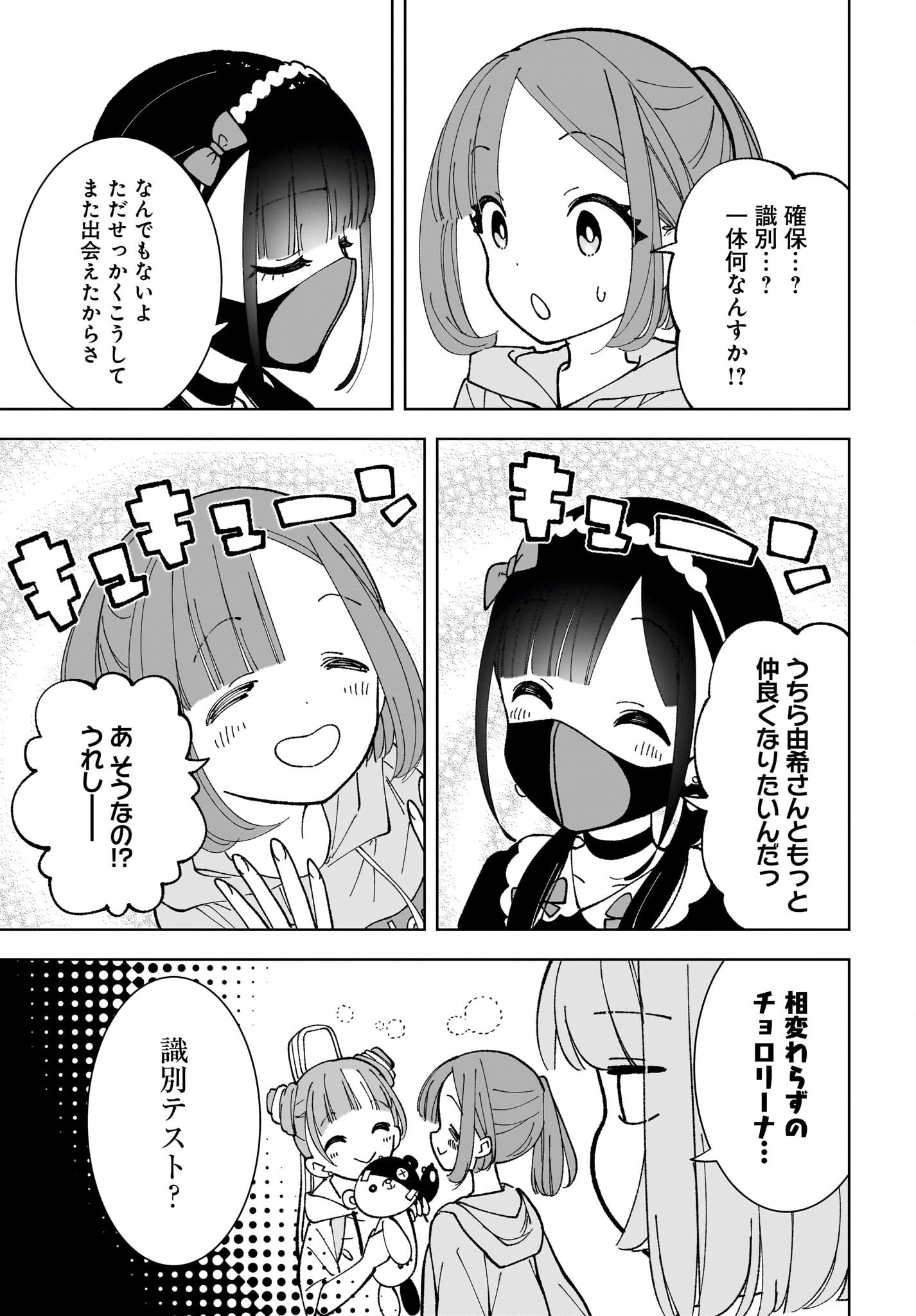 Sutochiru Chapter 10 3ページ