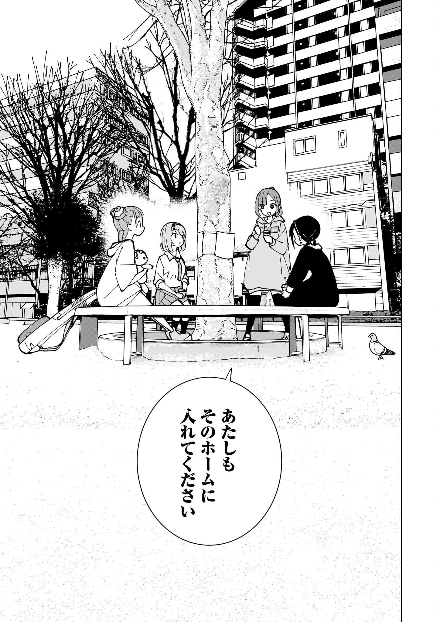 Sutochiru Chapter 10 21ページ