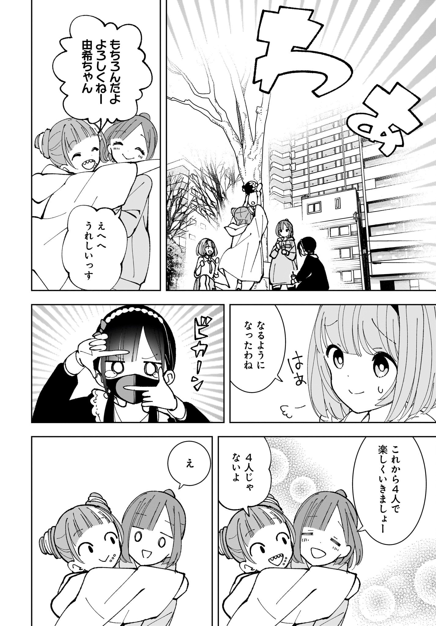 Sutochiru Chapter 10 22ページ
