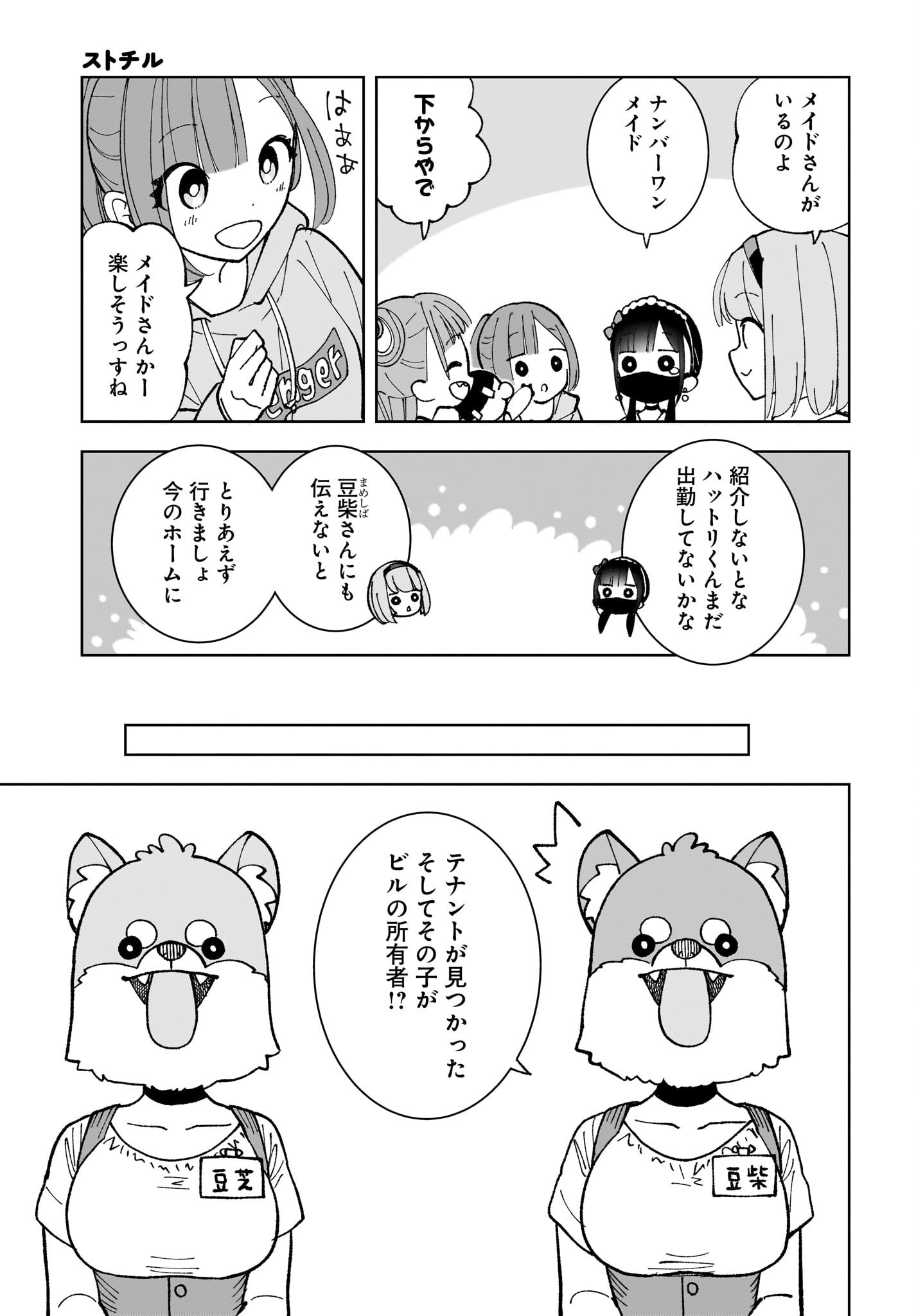 Sutochiru Chapter 10 23ページ