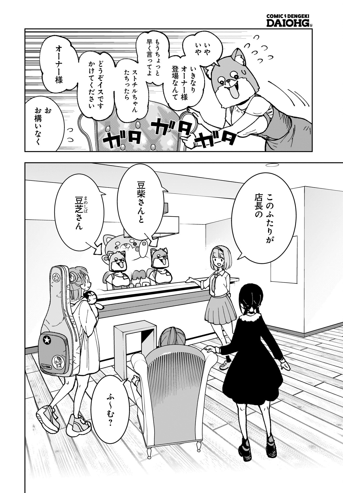 Sutochiru Chapter 10 24ページ