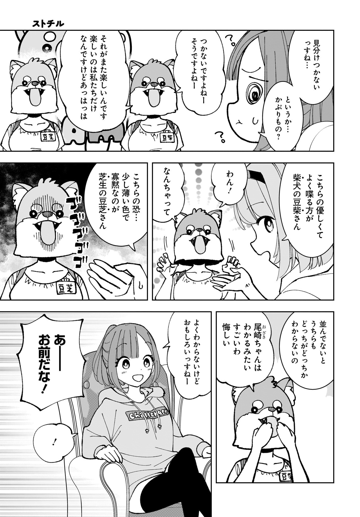 Sutochiru Chapter 10 25ページ