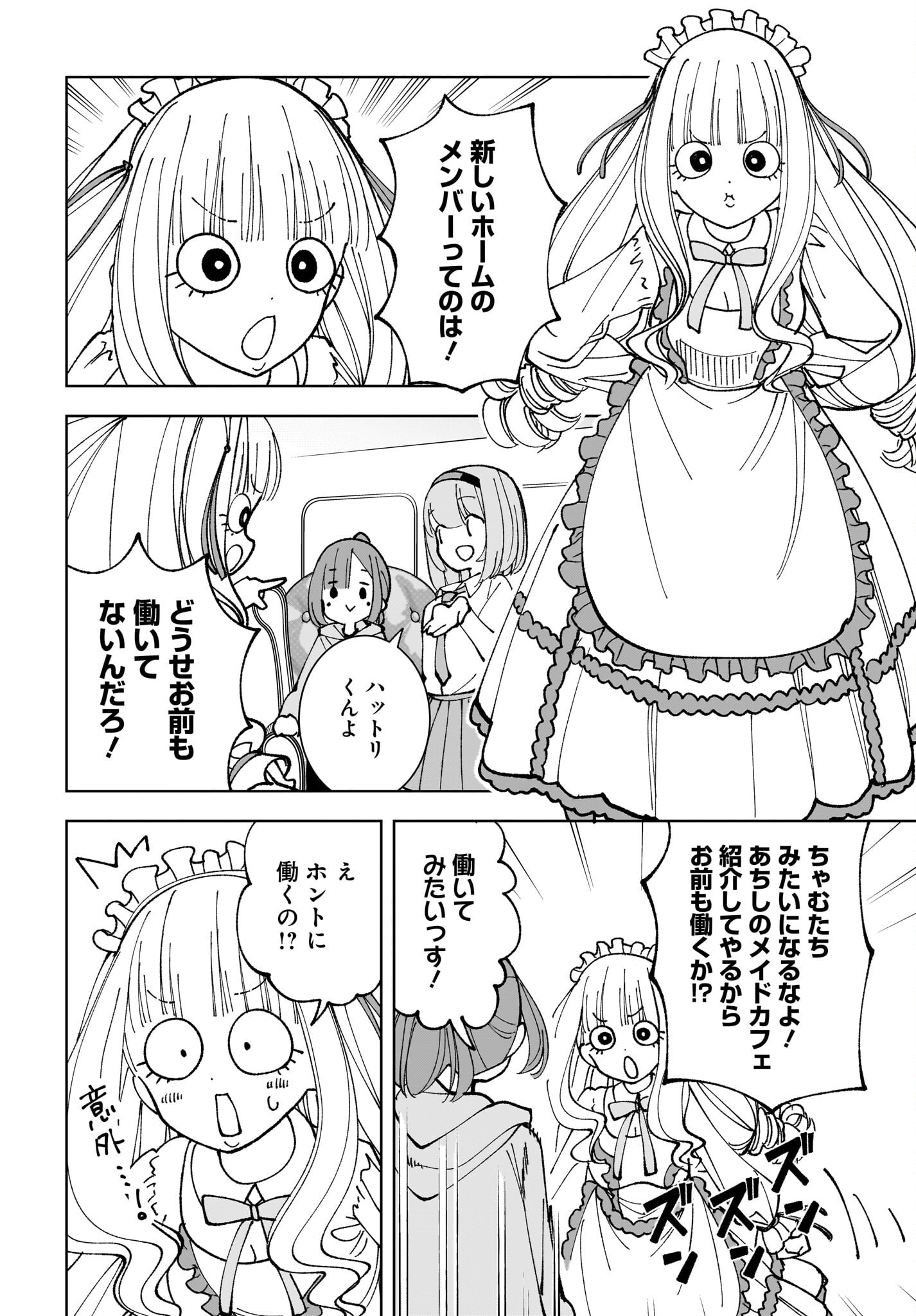 Sutochiru Chapter 10 26ページ