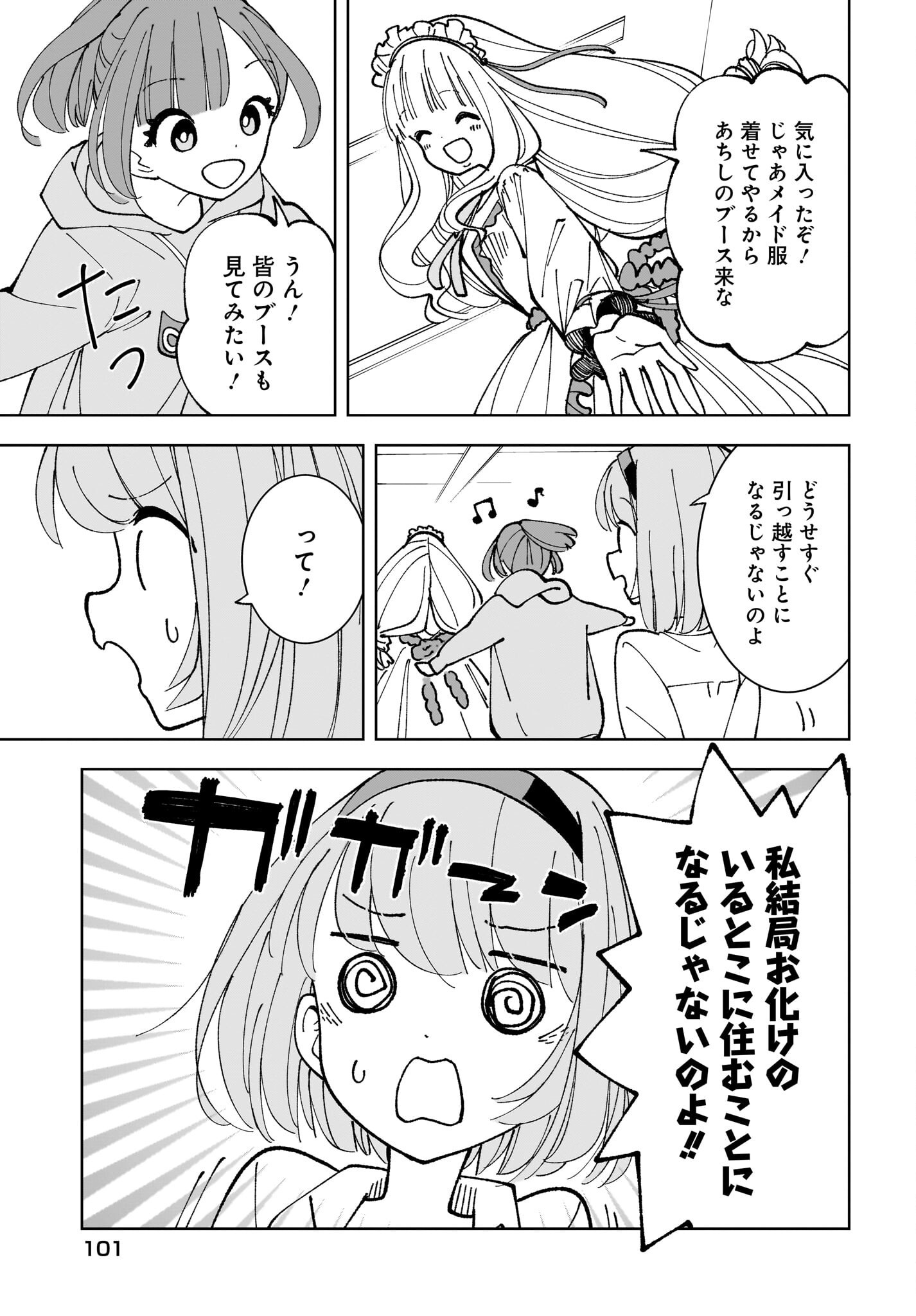 Sutochiru Chapter 10 27ページ