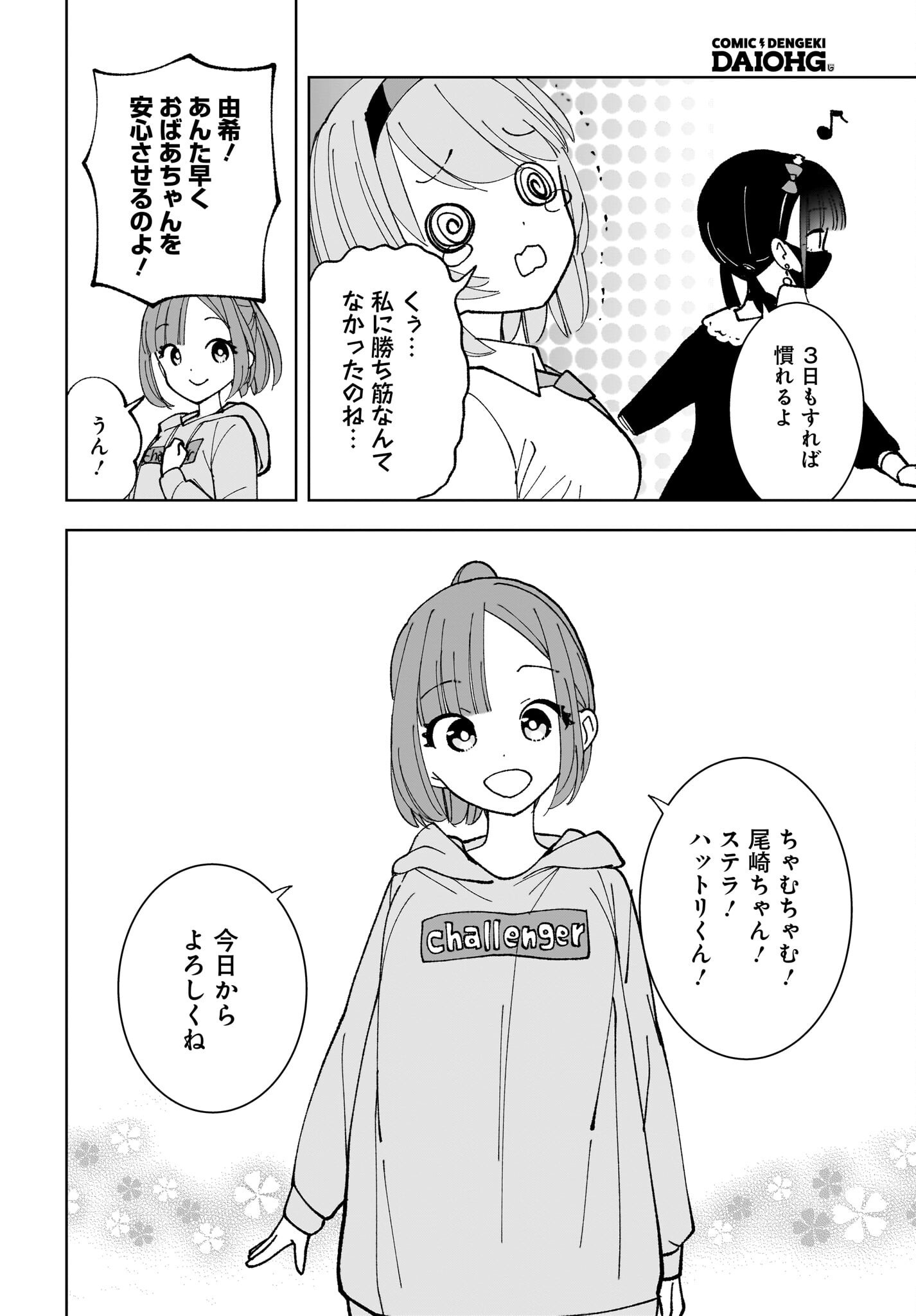 Sutochiru Chapter 10 28ページ