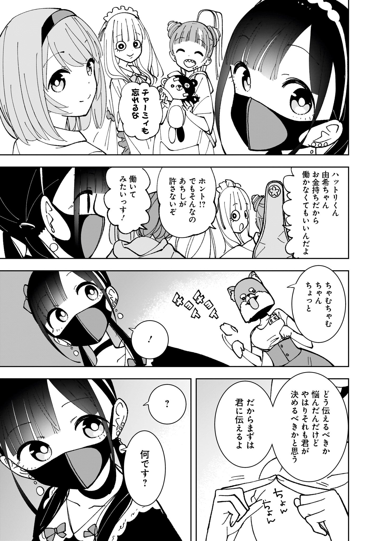 Sutochiru Chapter 10 29ページ