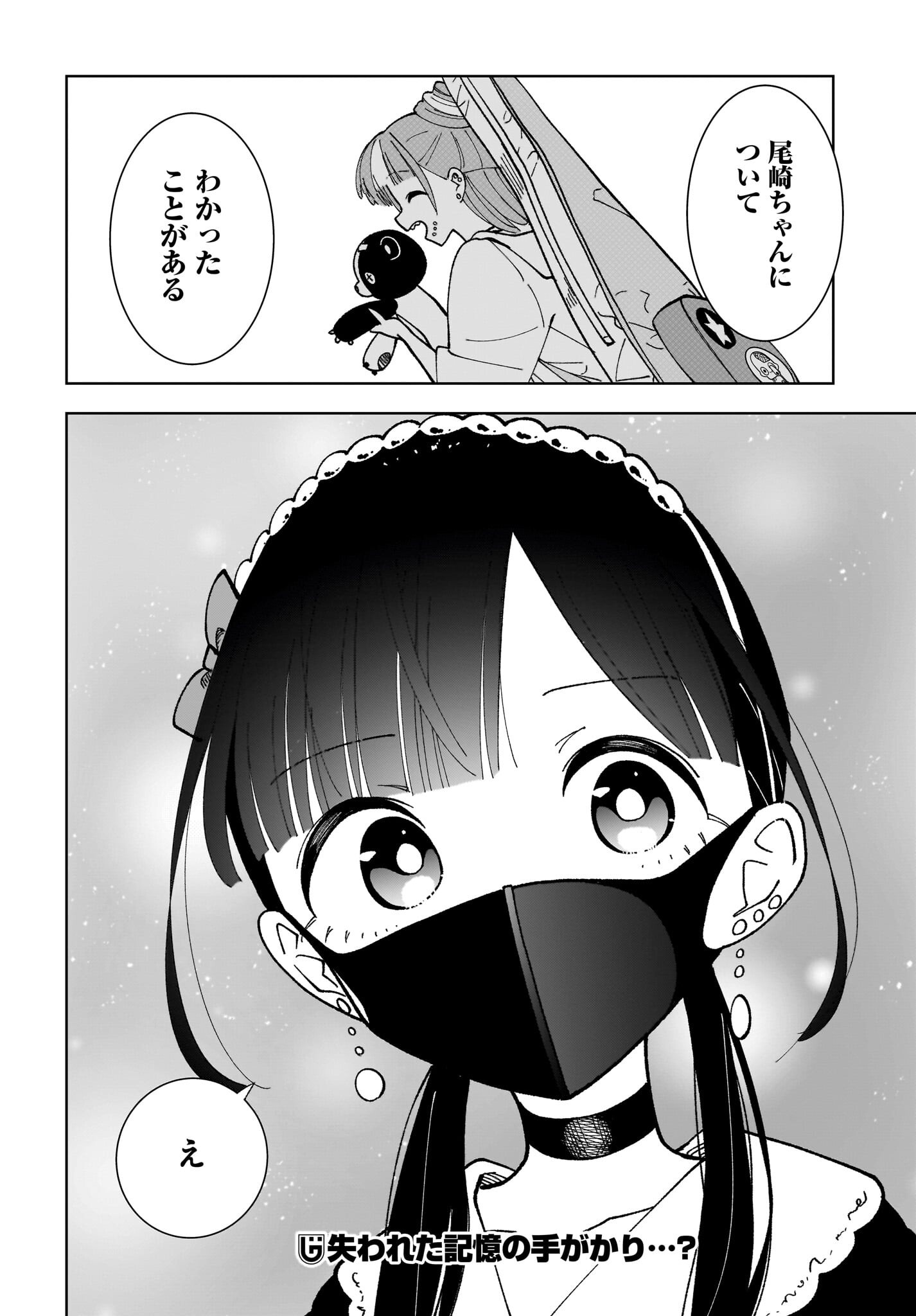 Sutochiru Chapter 10 30ページ