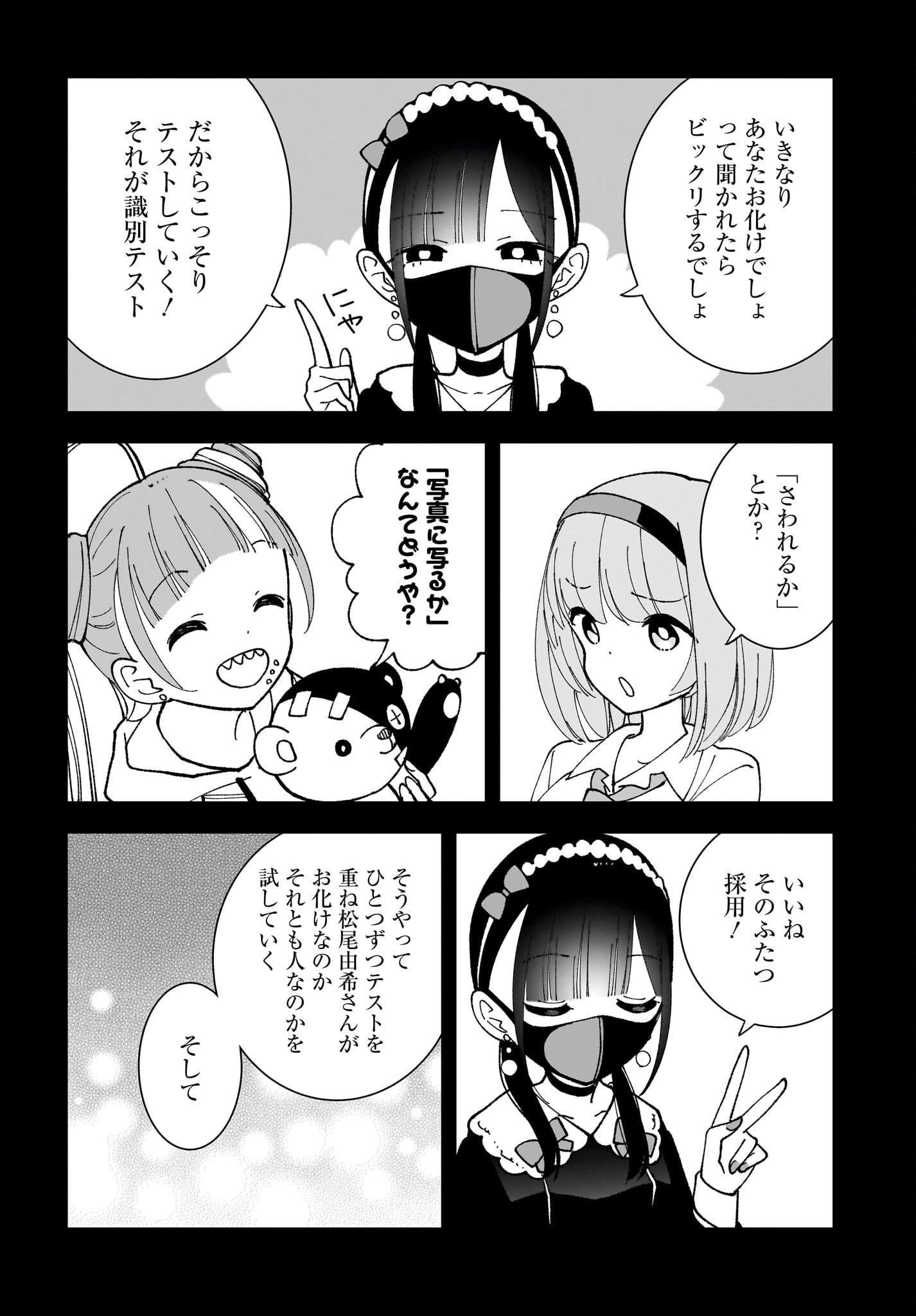 Sutochiru Chapter 10 4ページ