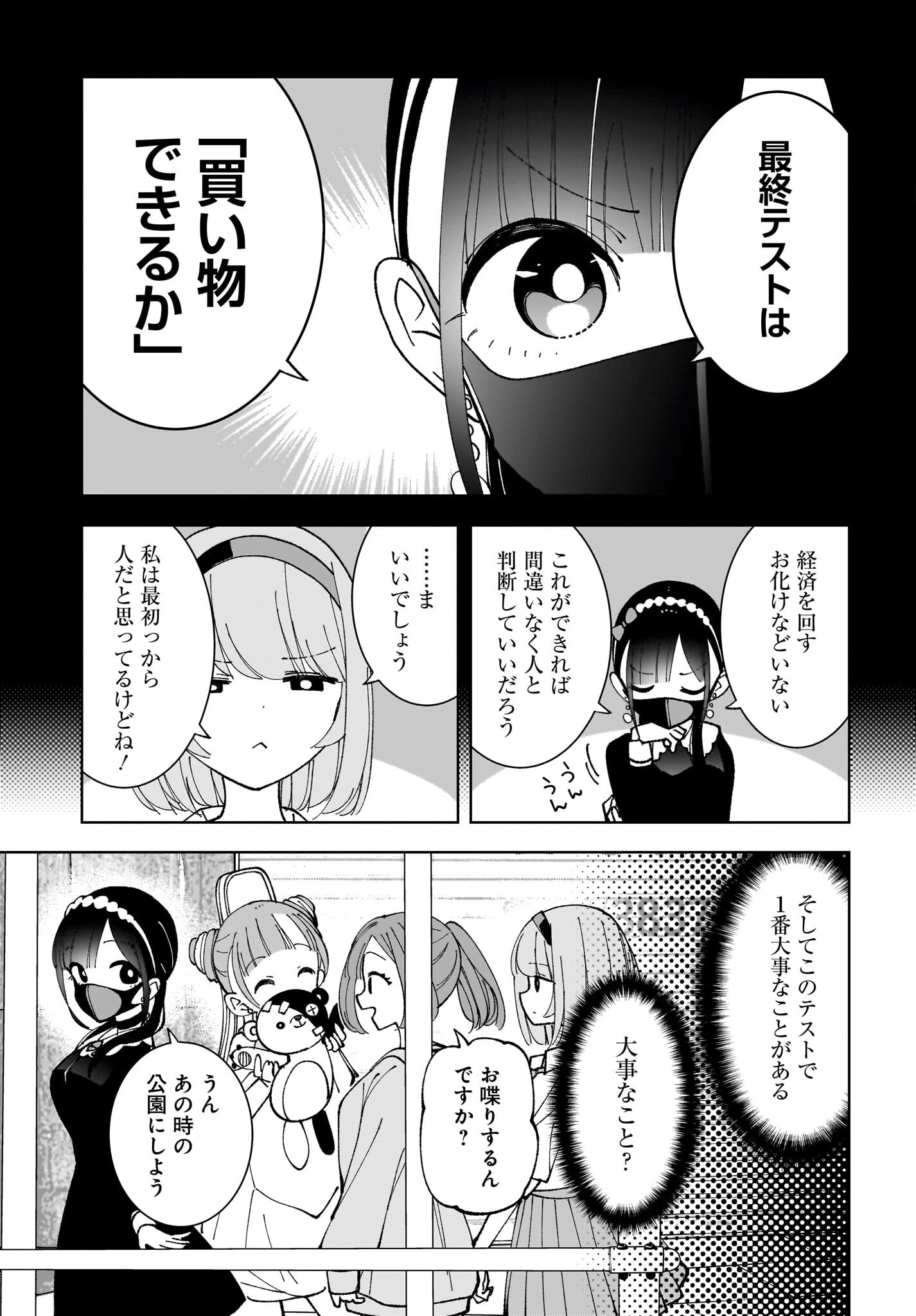 Sutochiru Chapter 10 5ページ