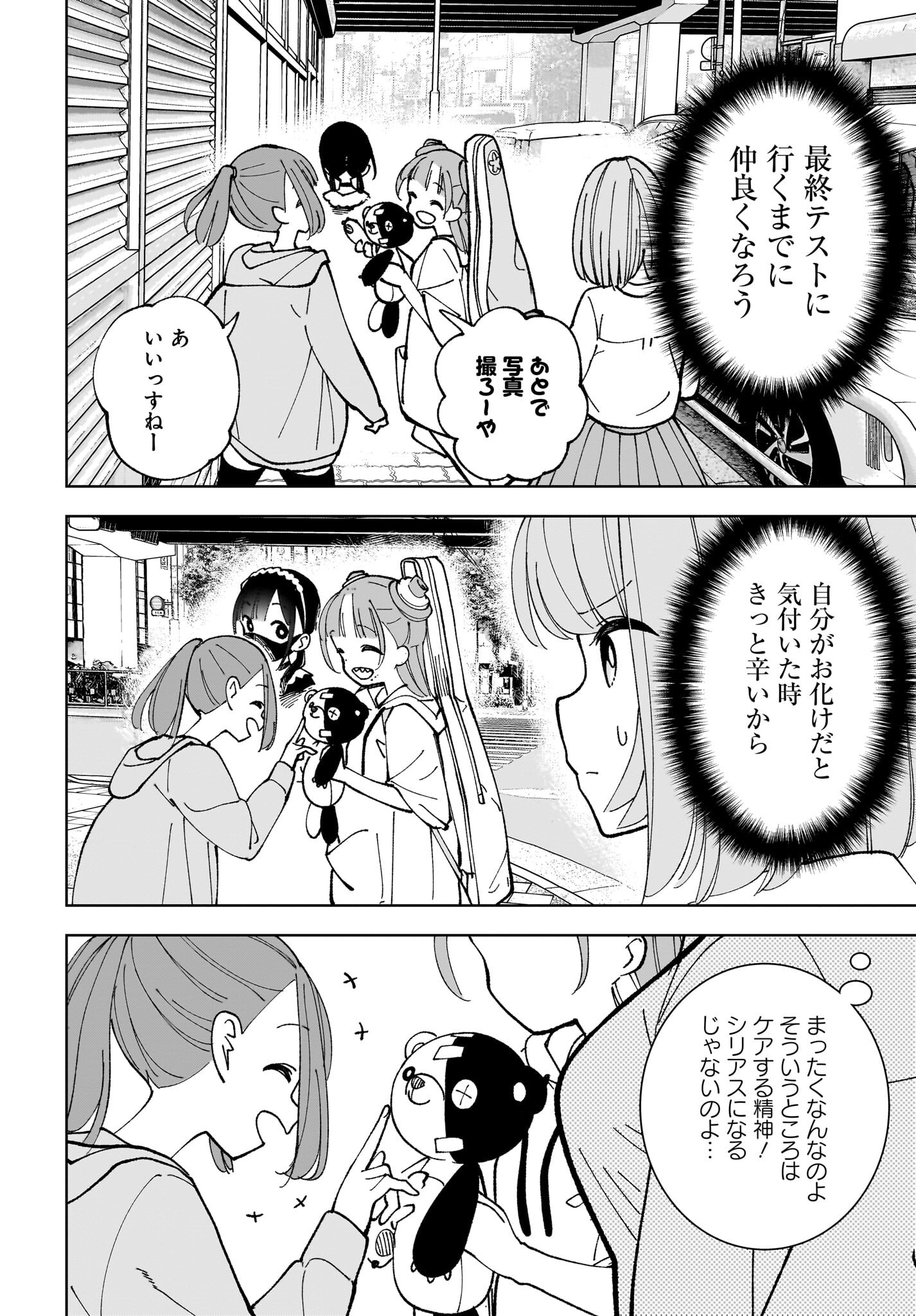 Sutochiru Chapter 10 6ページ