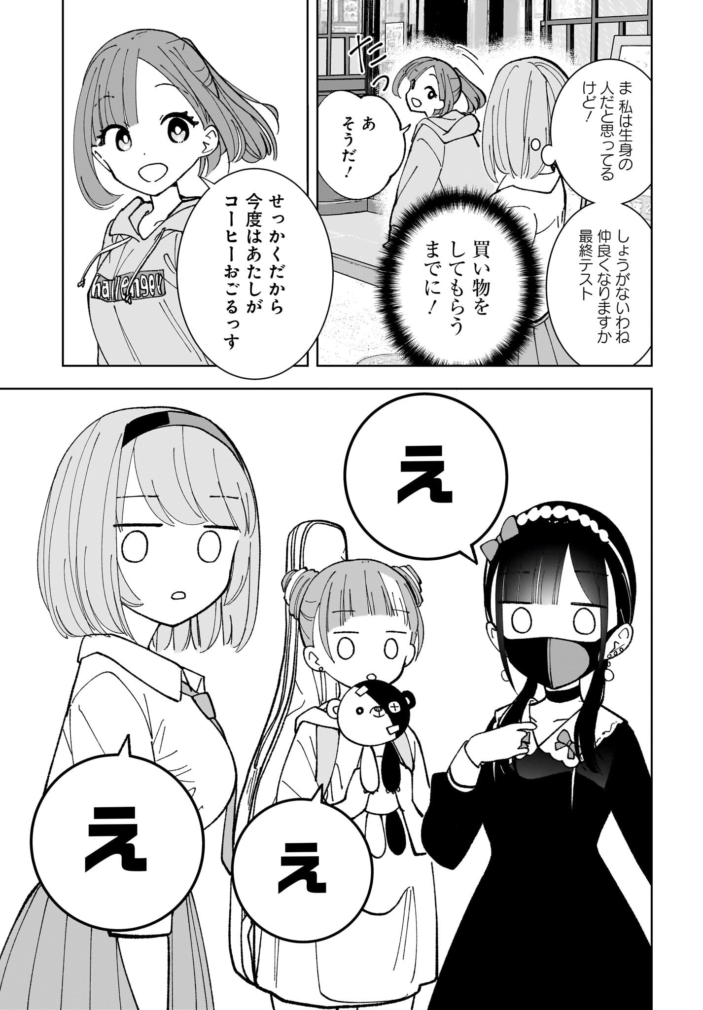 Sutochiru Chapter 10 7ページ