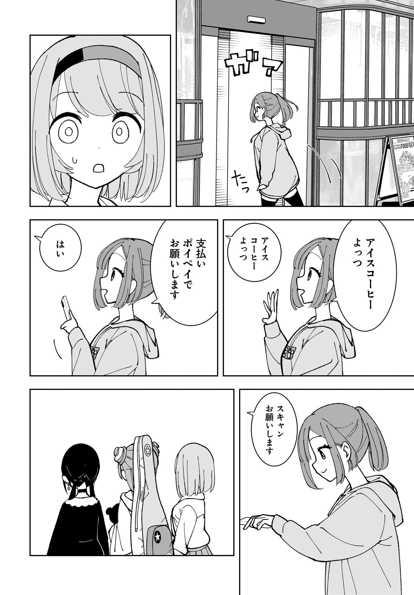 Sutochiru Chapter 10 8ページ
