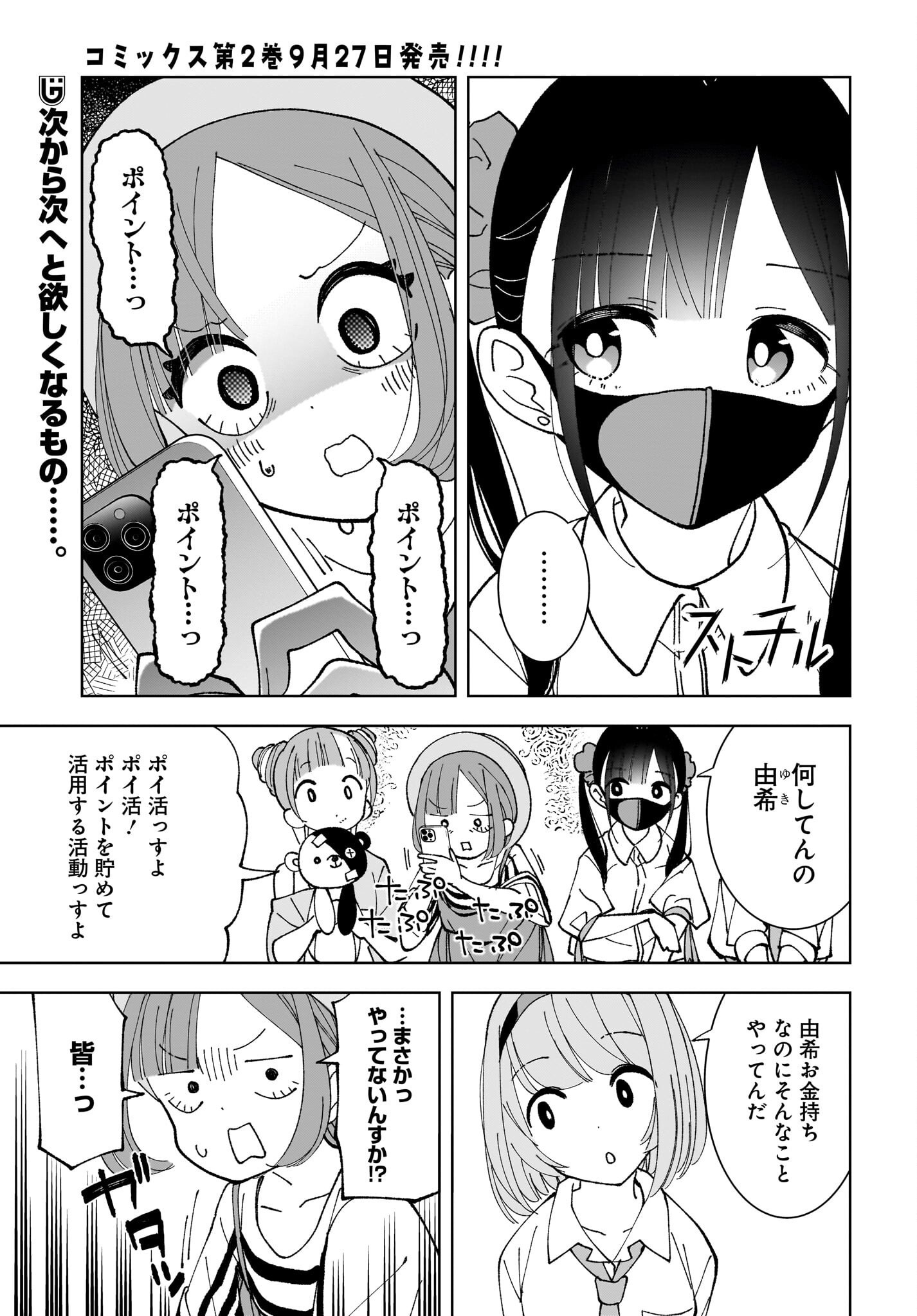 Sutochiru Chapter 11 1ページ