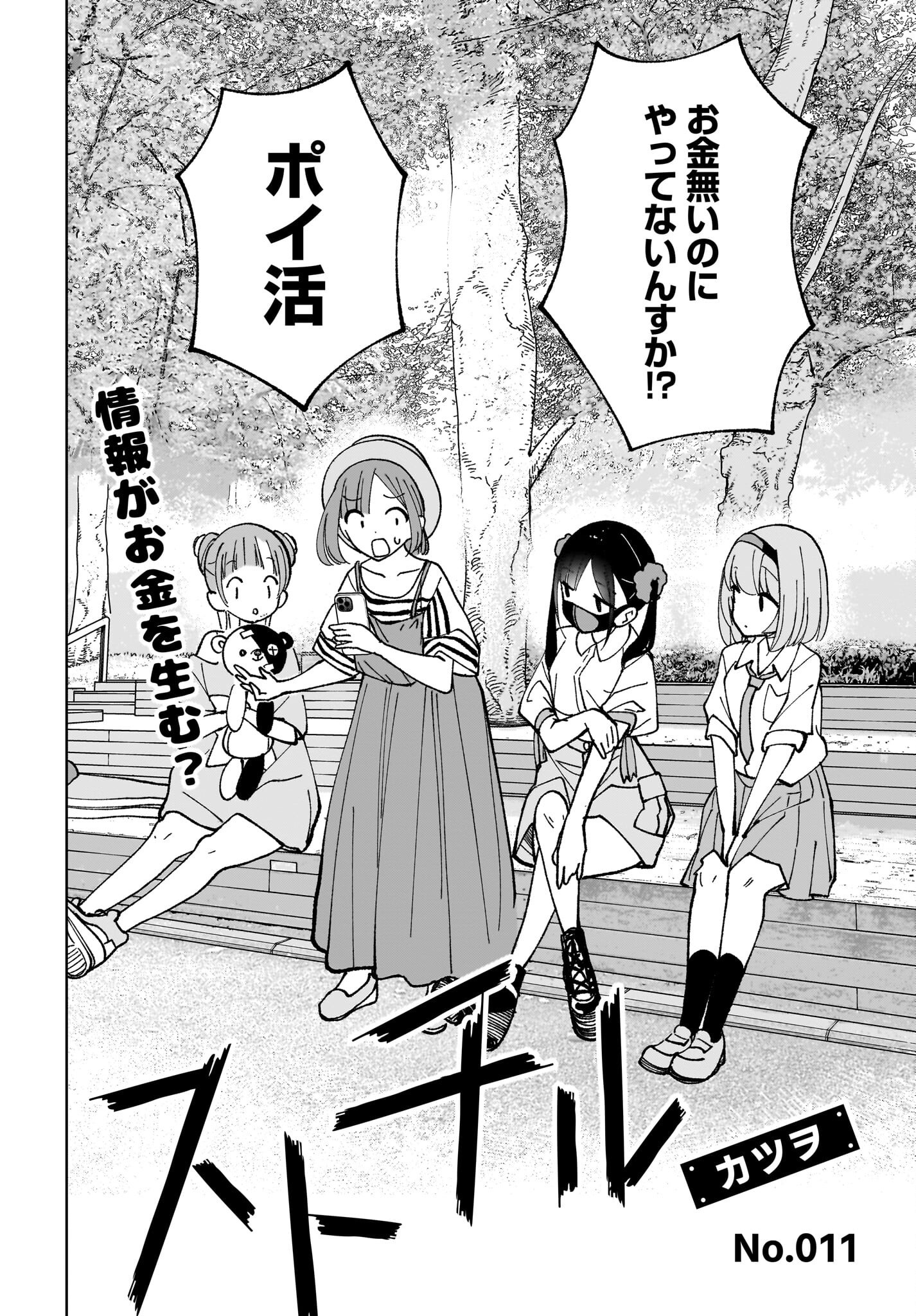 Sutochiru Chapter 11 2ページ