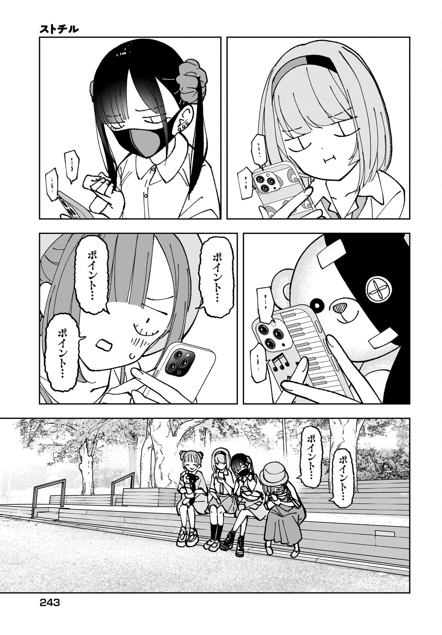 Sutochiru Chapter 11 11ページ