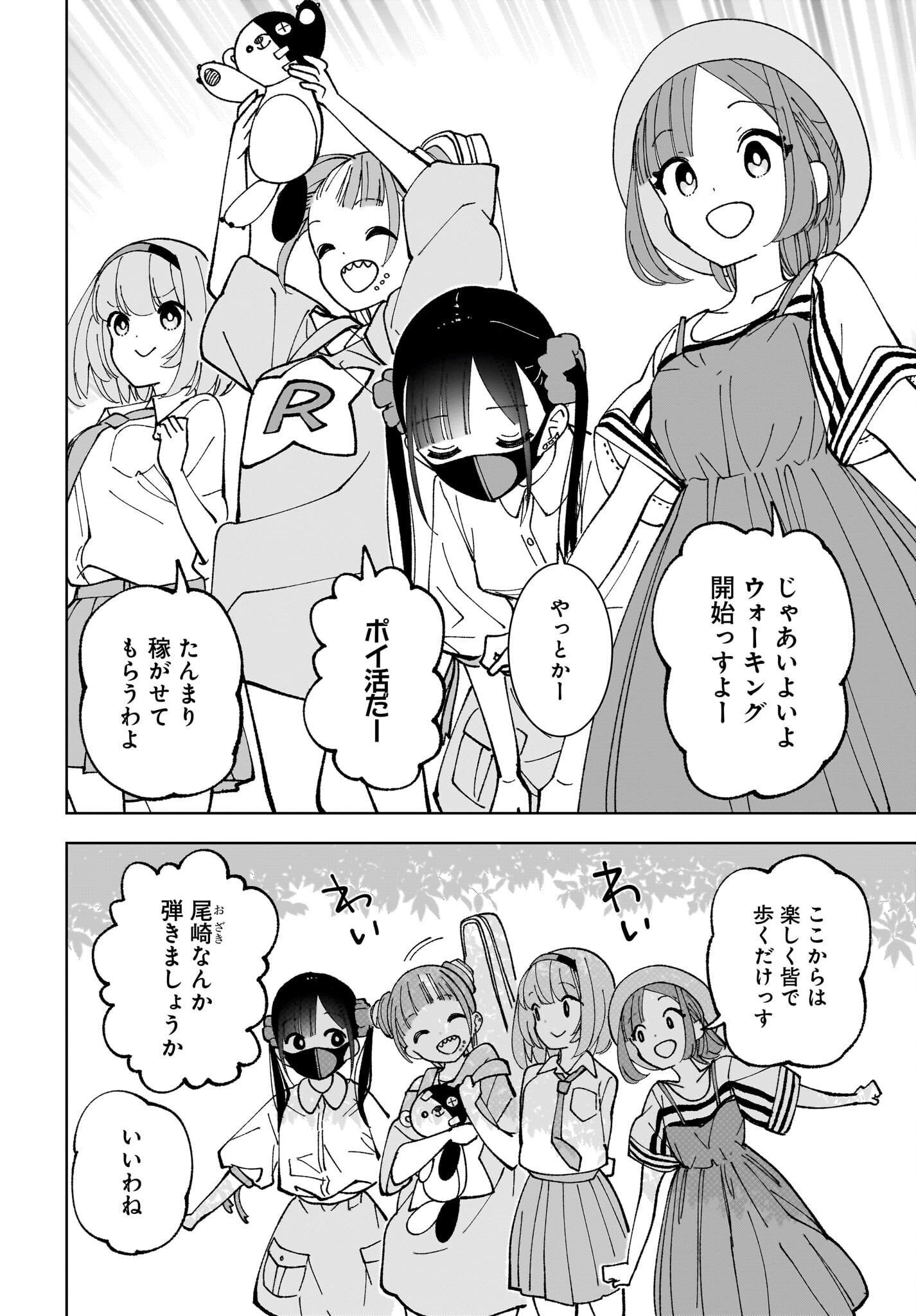 Sutochiru Chapter 11 12ページ