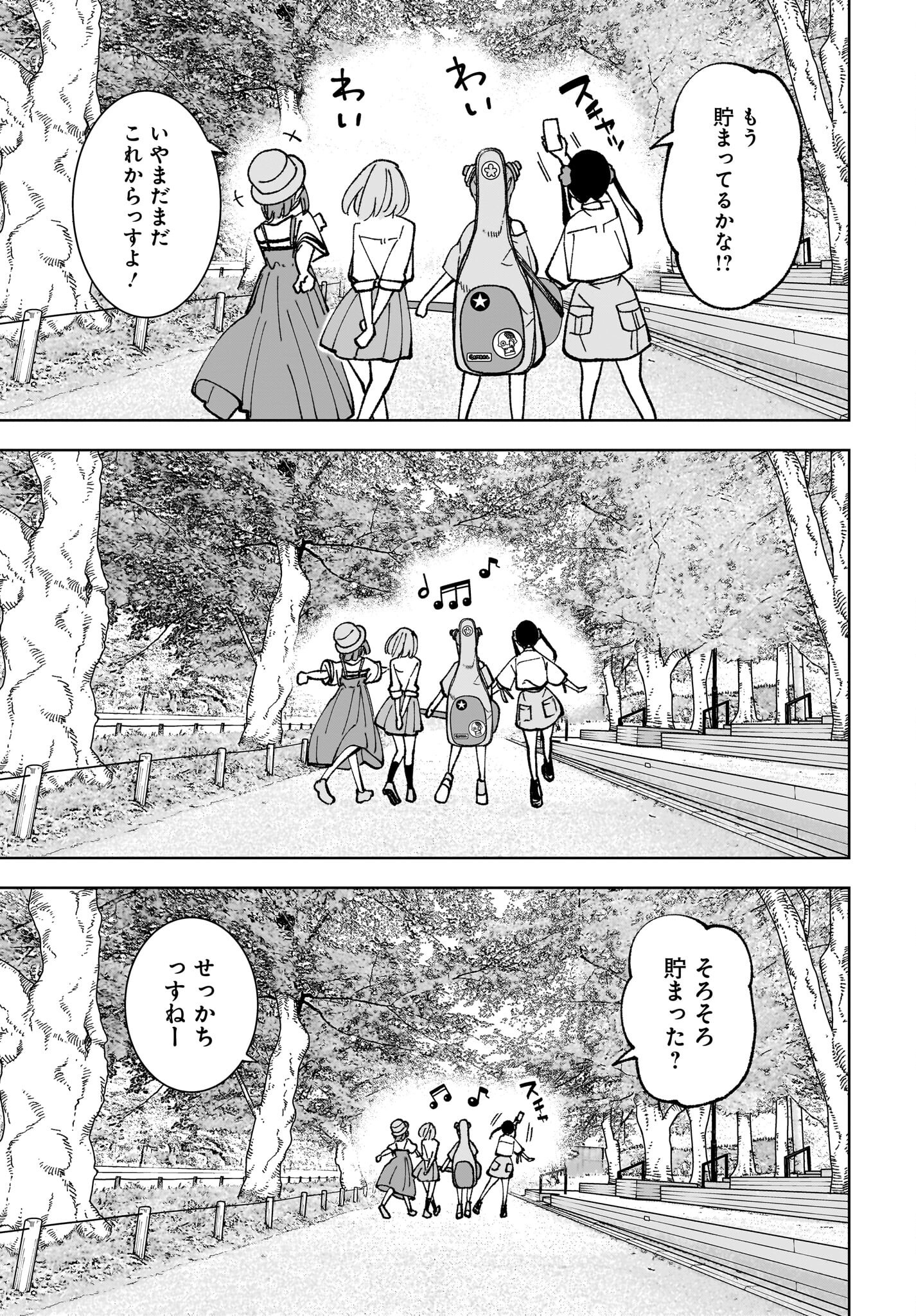 Sutochiru Chapter 11 13ページ