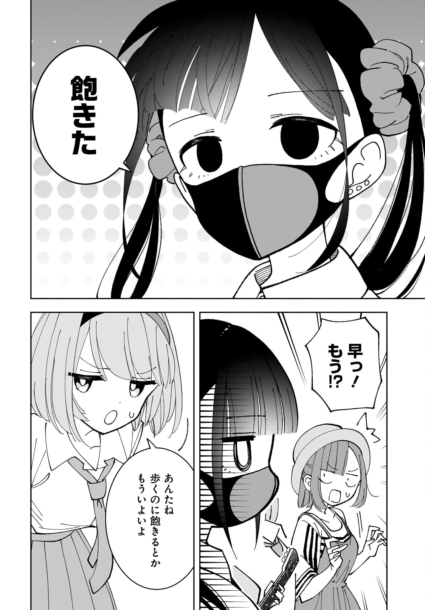Sutochiru Chapter 11 14ページ
