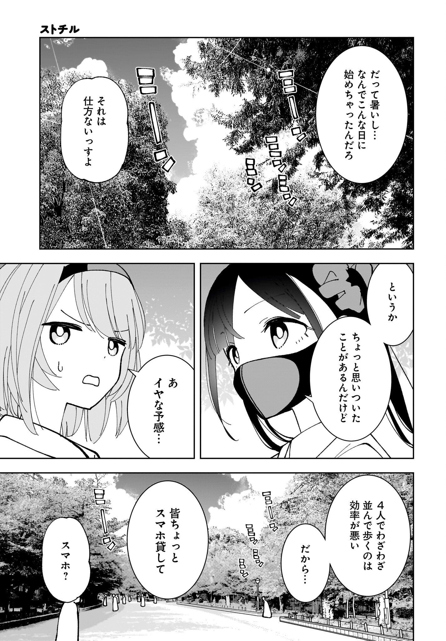 Sutochiru Chapter 11 15ページ