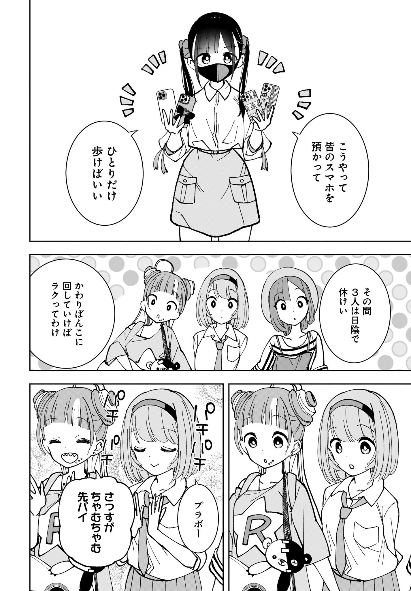 Sutochiru Chapter 11 16ページ