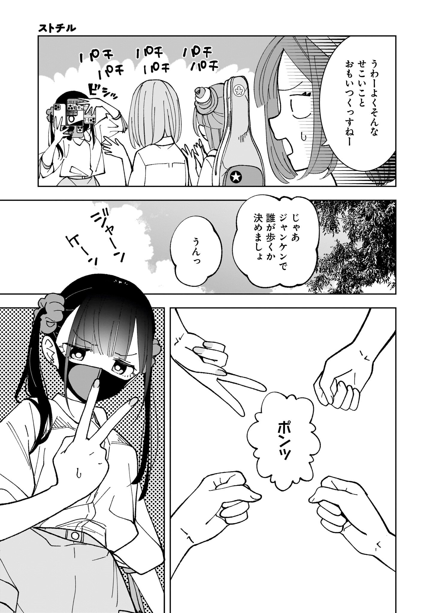 Sutochiru Chapter 11 17ページ