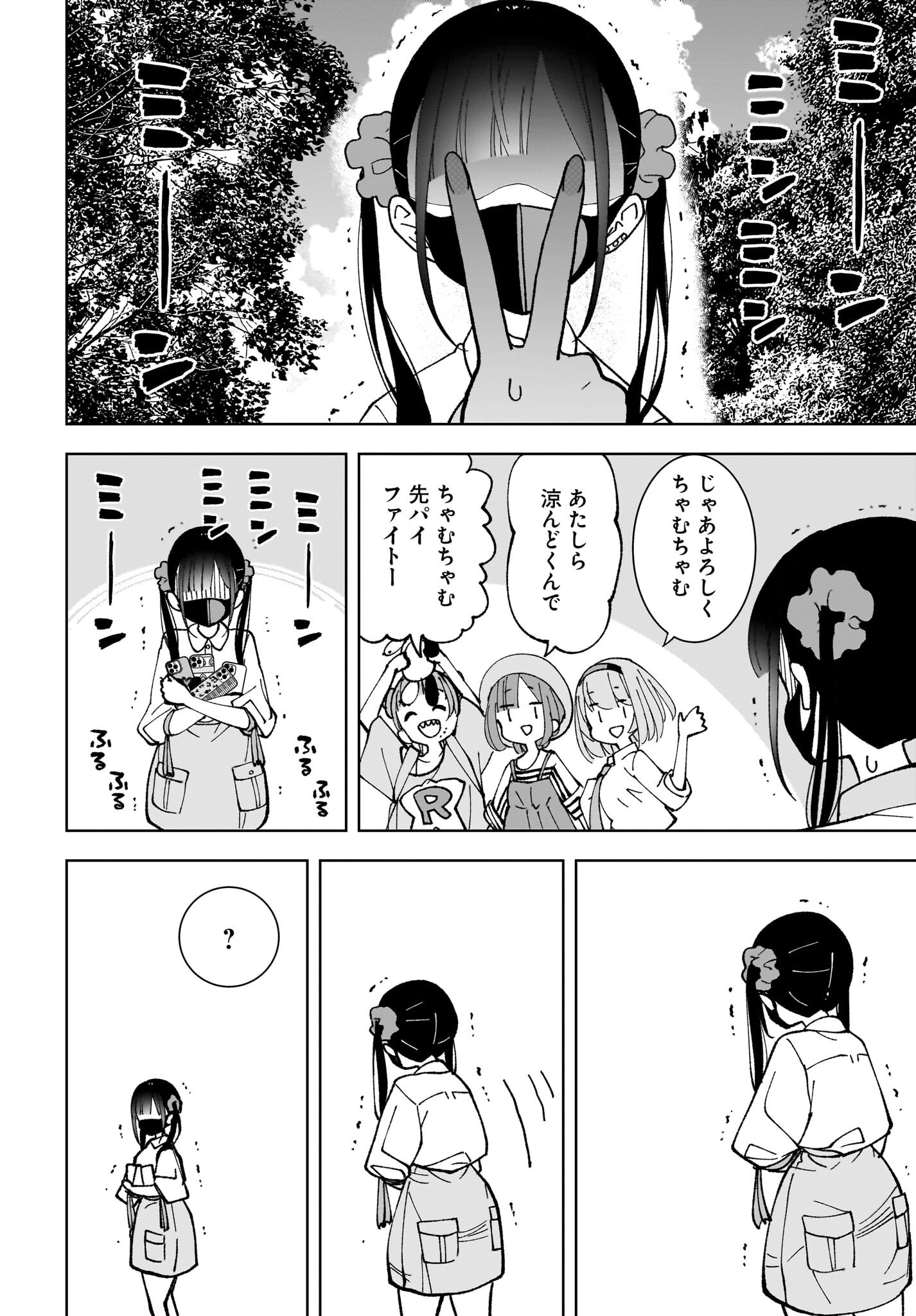 Sutochiru Chapter 11 18ページ