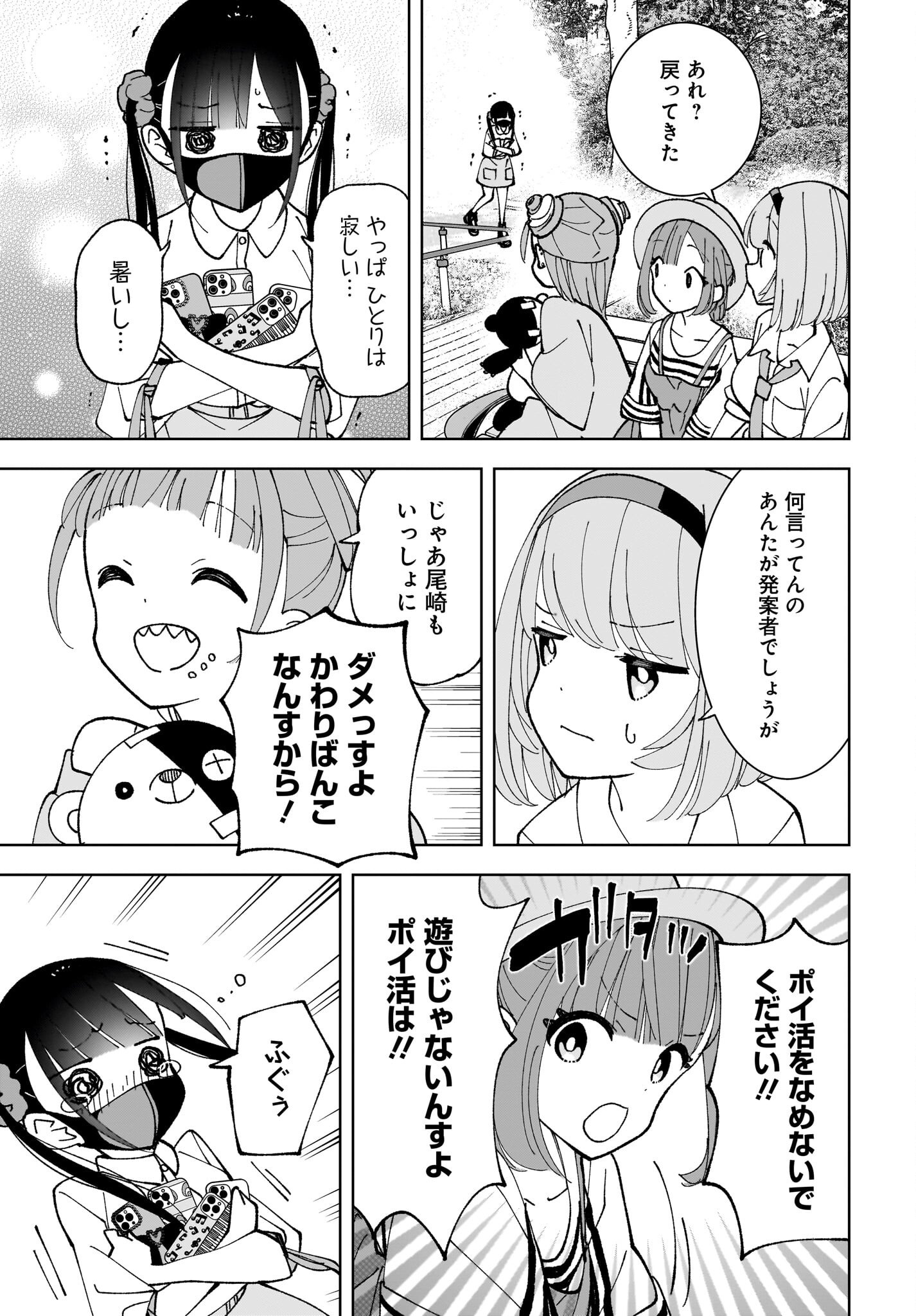 Sutochiru Chapter 11 19ページ