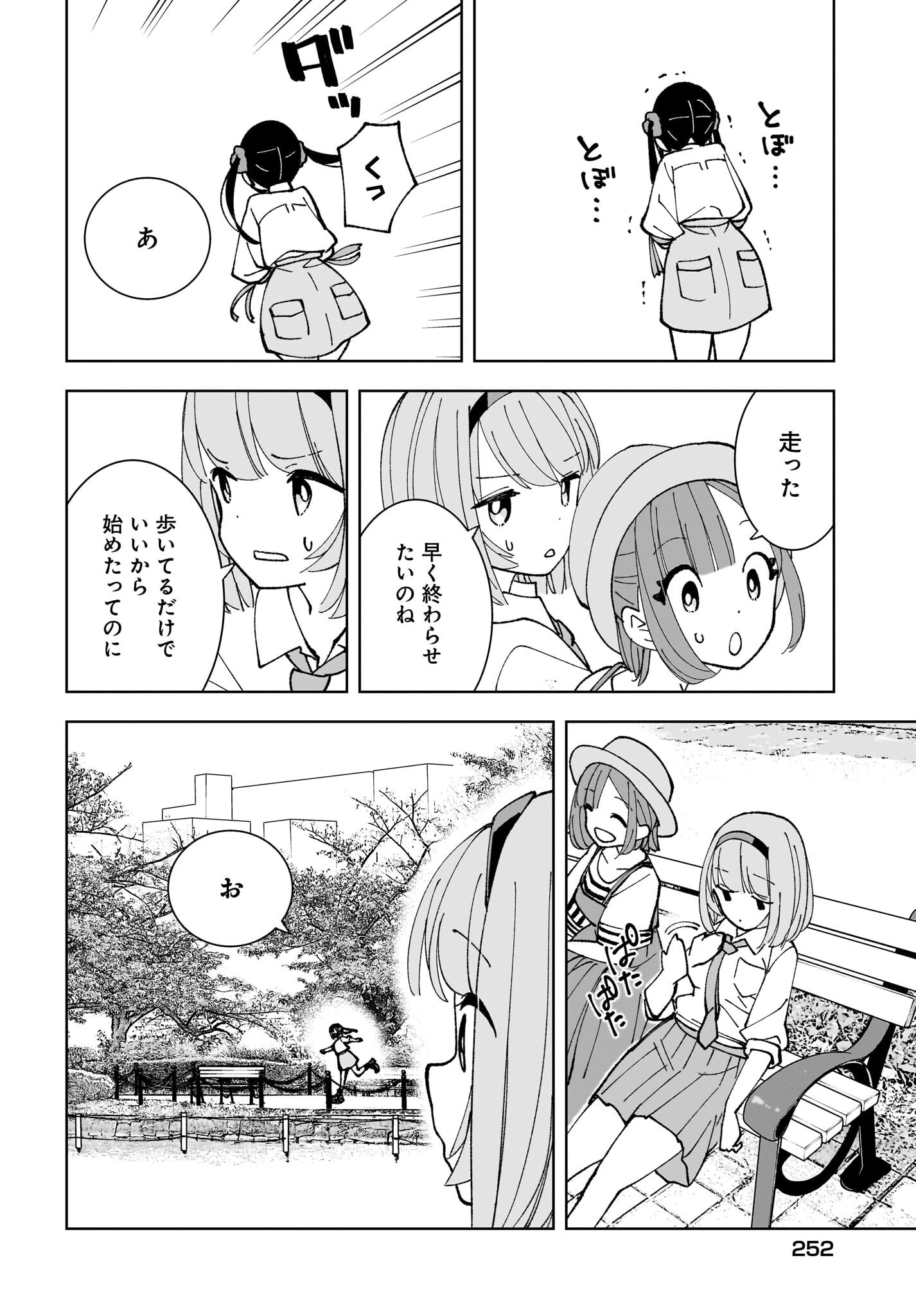 Sutochiru Chapter 11 20ページ