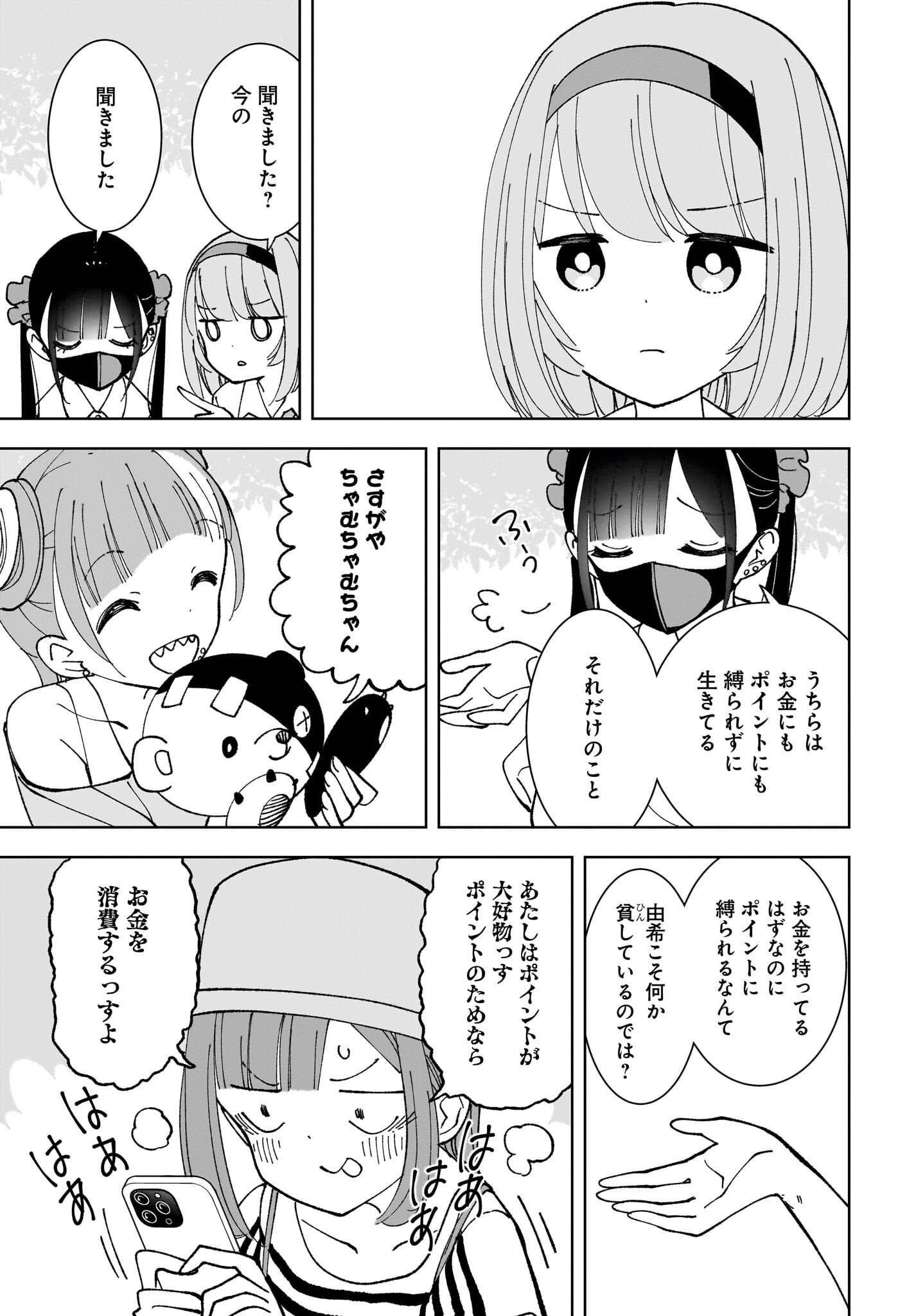 Sutochiru Chapter 11 3ページ