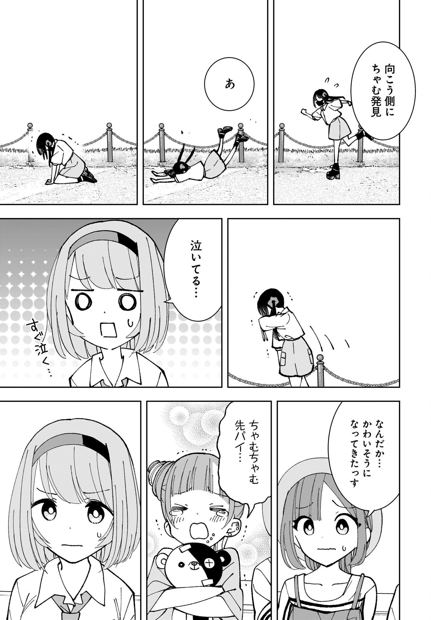 Sutochiru Chapter 11 21ページ