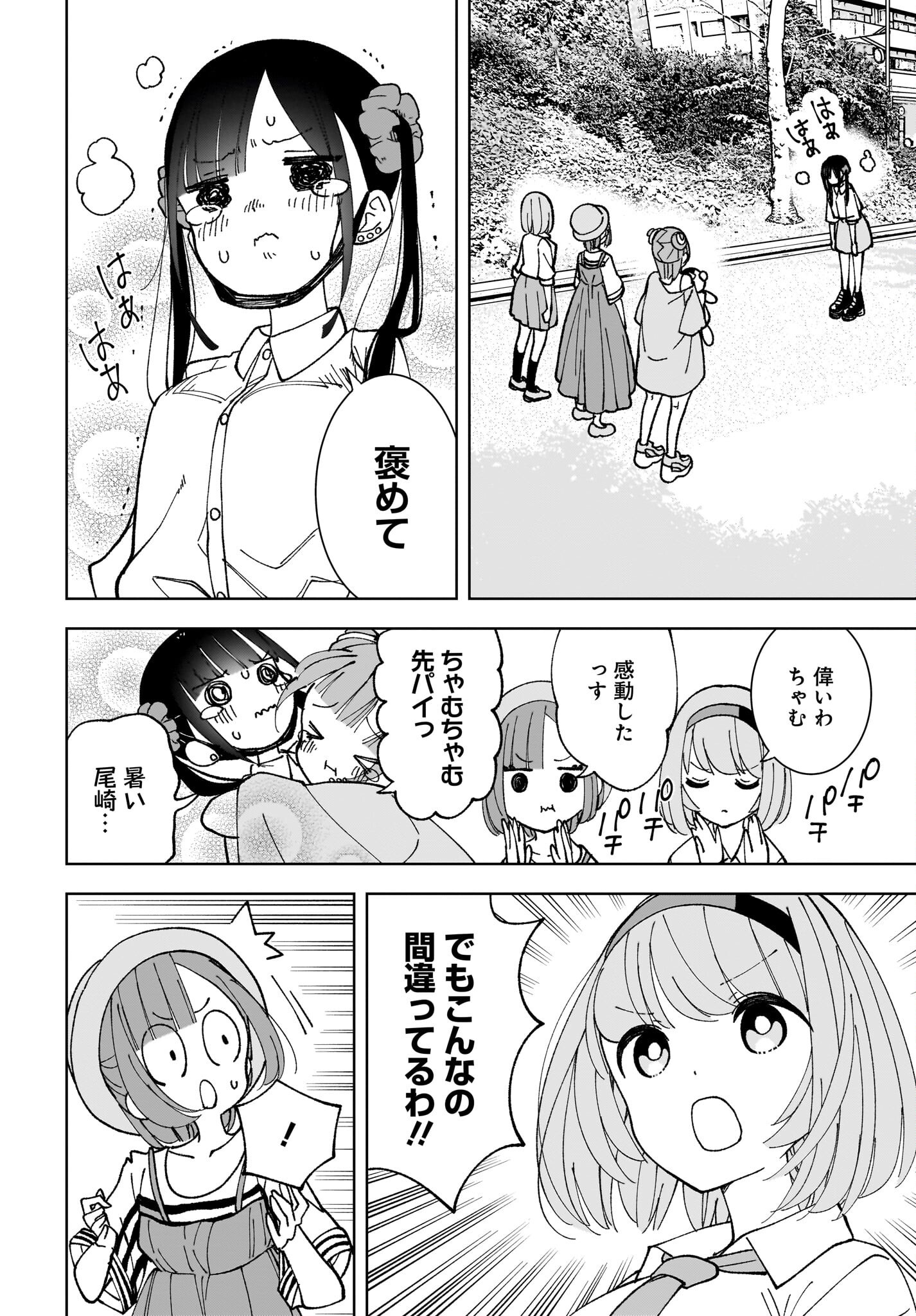 Sutochiru Chapter 11 22ページ